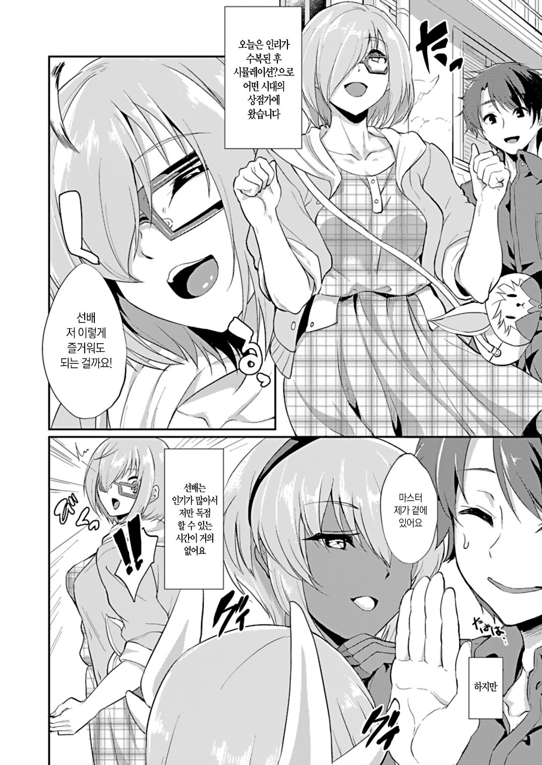 Minaide... Senpai | 보면안돼... 선배 page 5 full