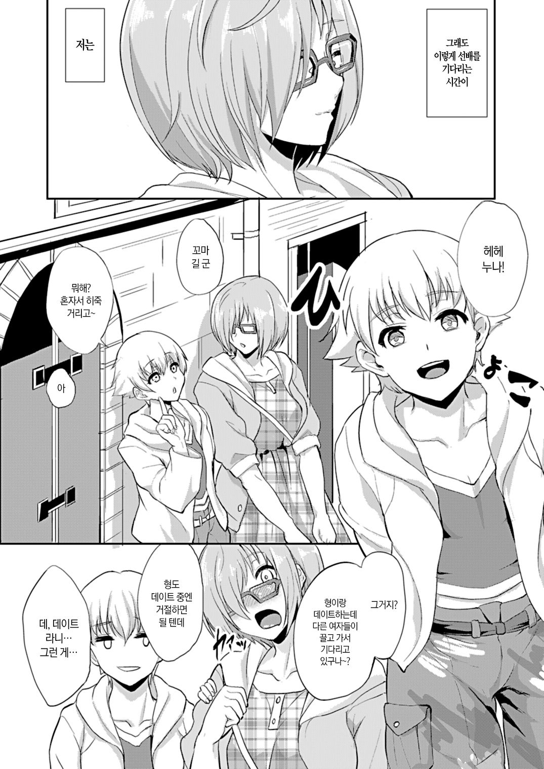 Minaide... Senpai | 보면안돼... 선배 page 6 full