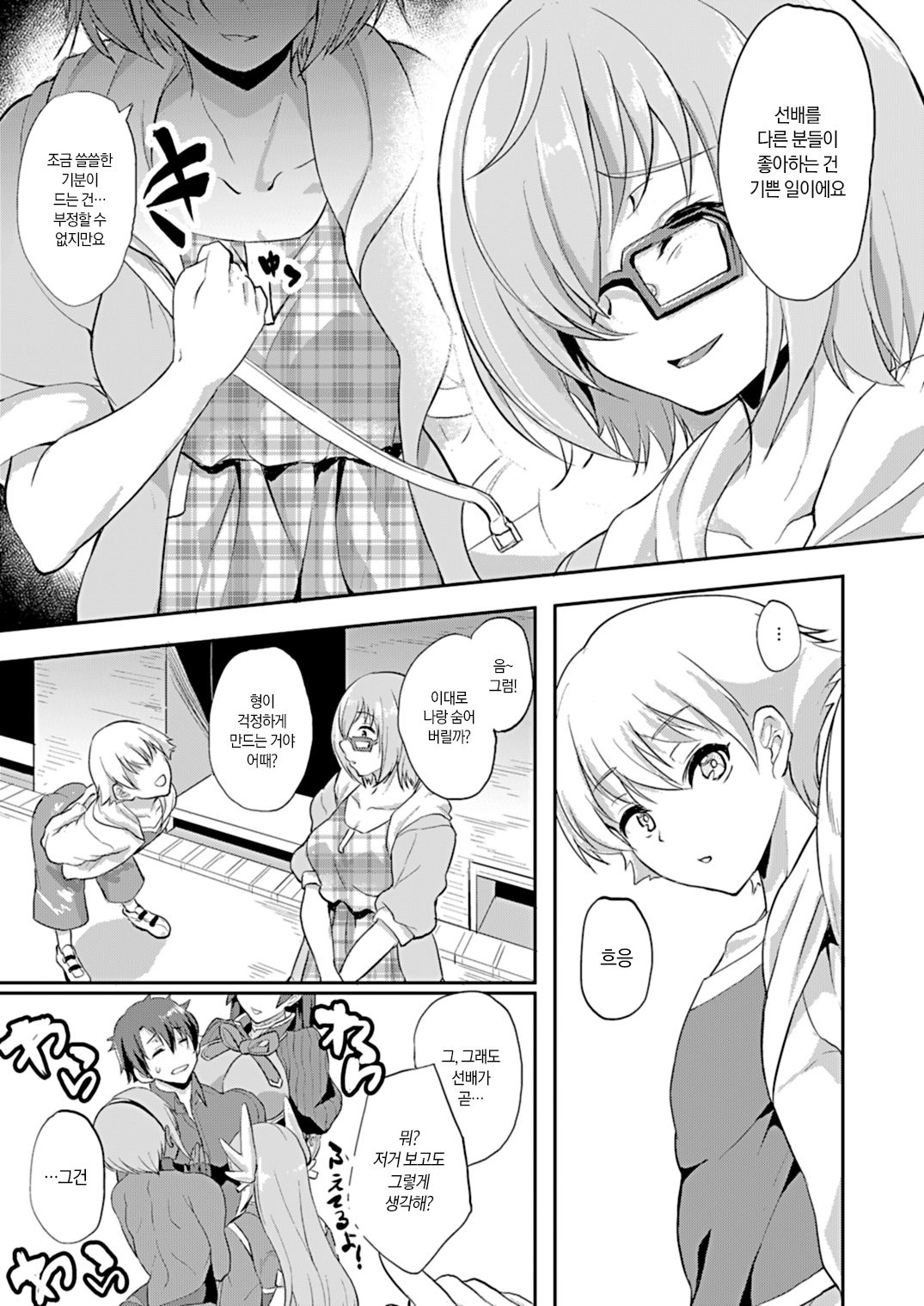 Minaide... Senpai | 보면안돼... 선배 page 7 full
