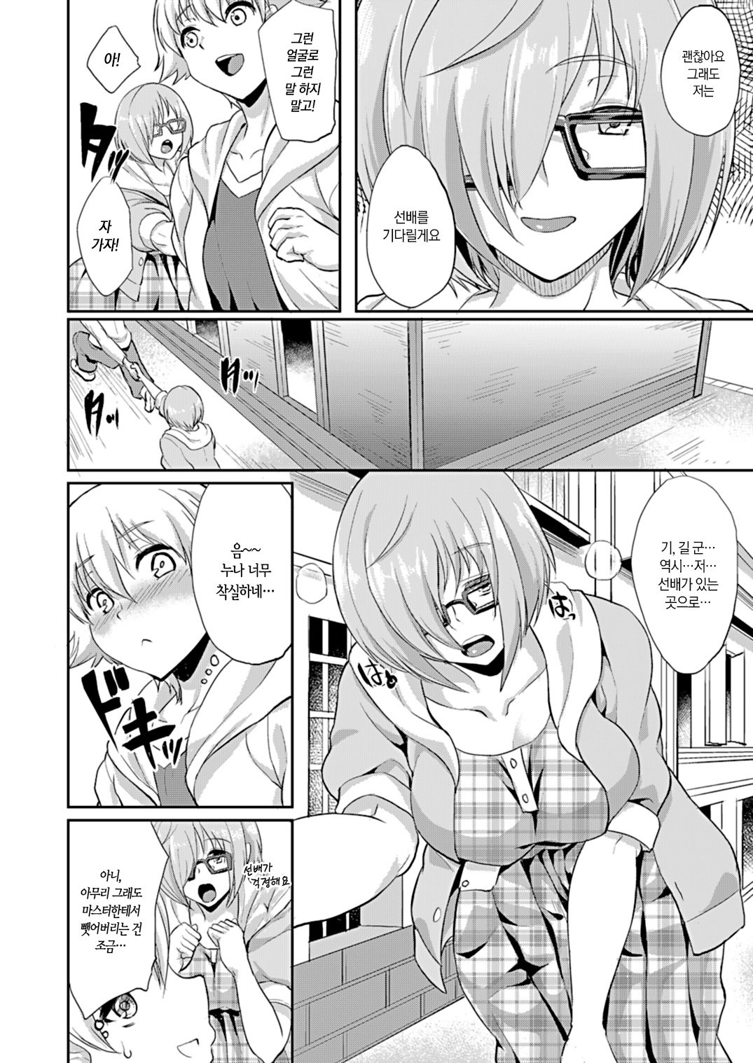 Minaide... Senpai | 보면안돼... 선배 page 8 full