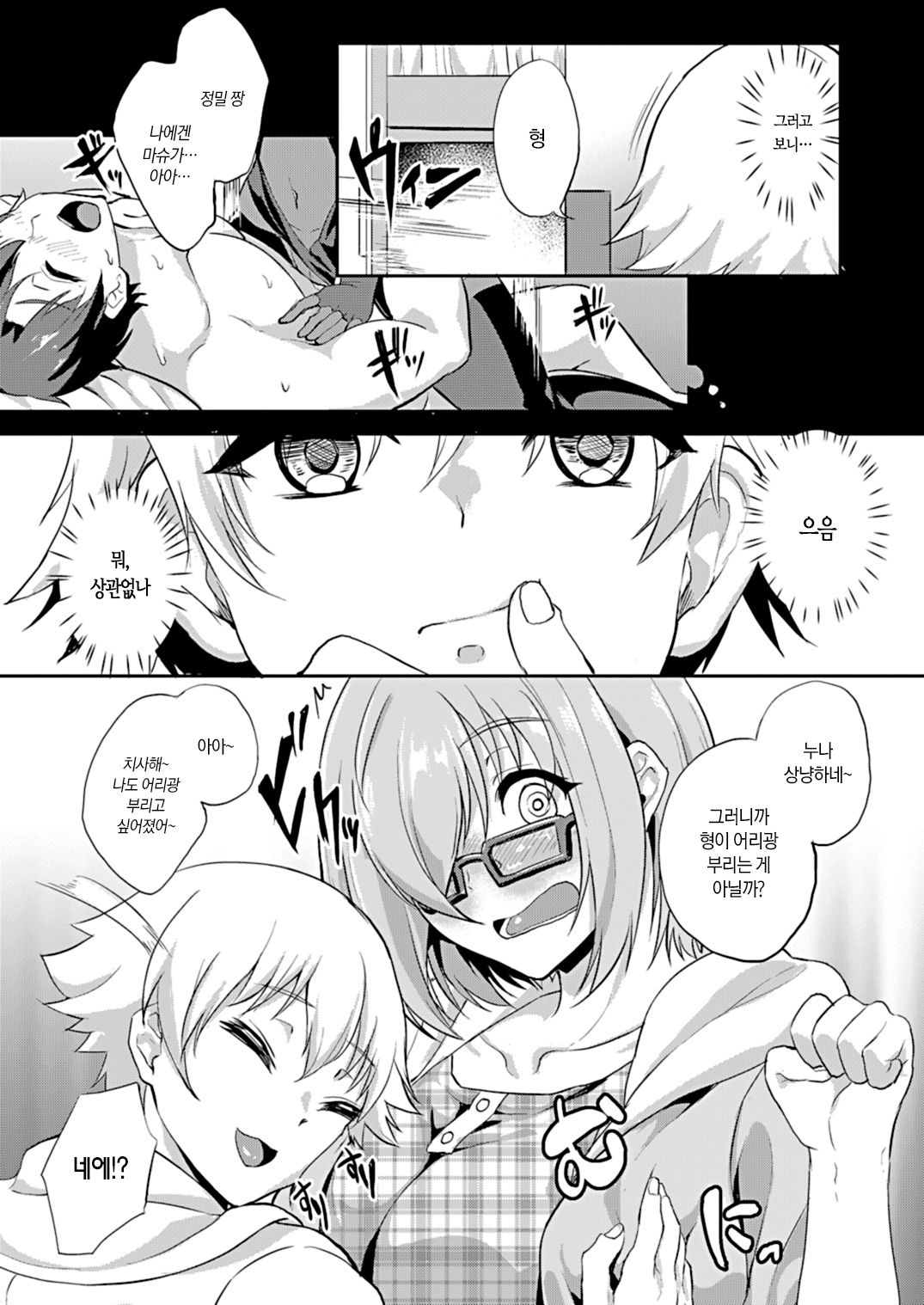 Minaide... Senpai | 보면안돼... 선배 page 9 full