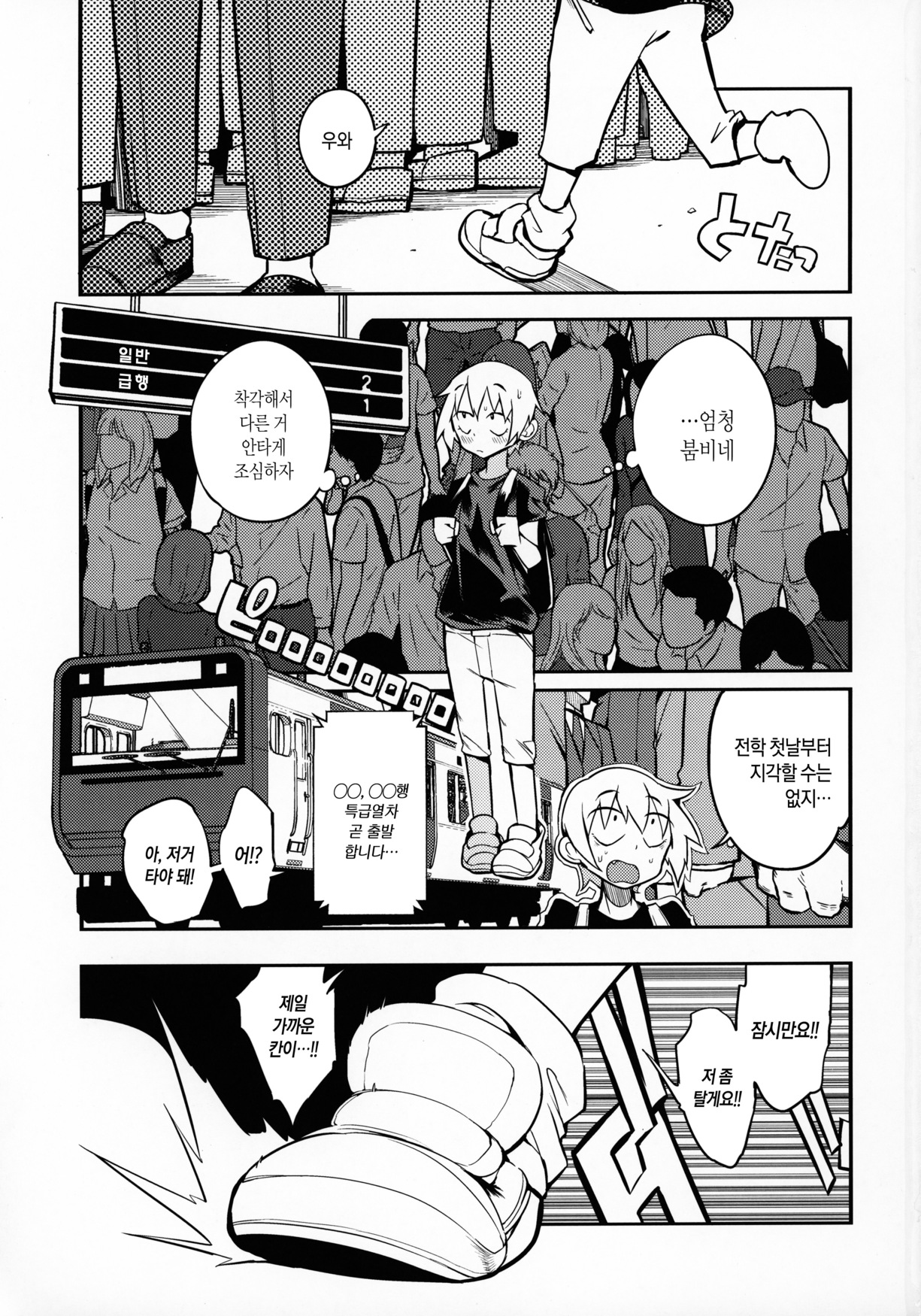 dosukebe jyosei senyou syaryou ni boku | 개씹변태 여성전용열차와 나 page 2 full