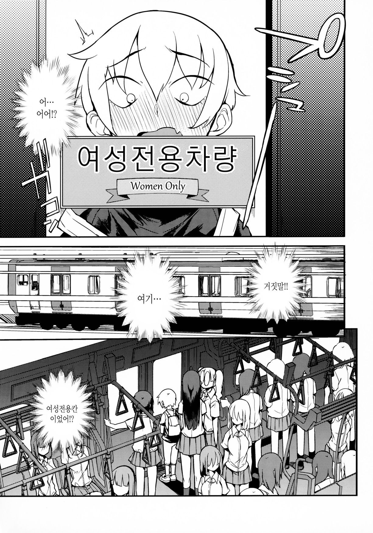 dosukebe jyosei senyou syaryou ni boku | 개씹변태 여성전용열차와 나 page 4 full