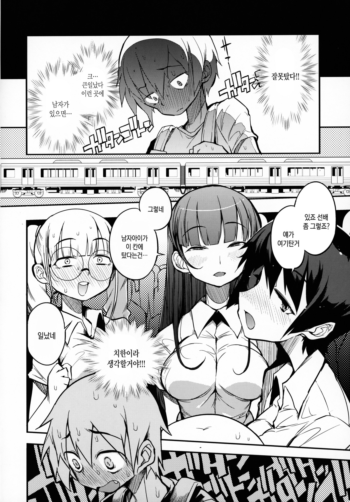 dosukebe jyosei senyou syaryou ni boku | 개씹변태 여성전용열차와 나 page 5 full