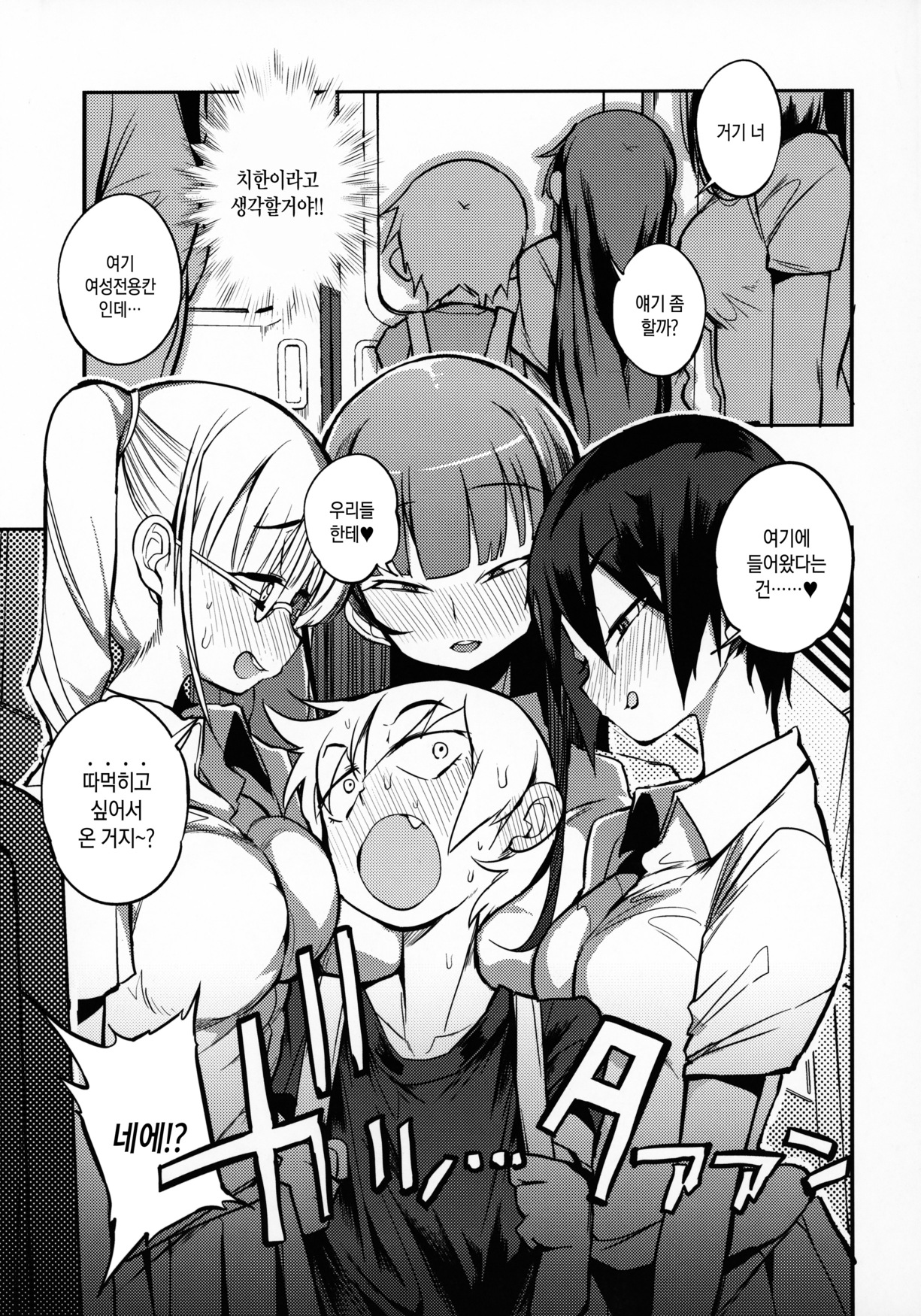 dosukebe jyosei senyou syaryou ni boku | 개씹변태 여성전용열차와 나 page 6 full