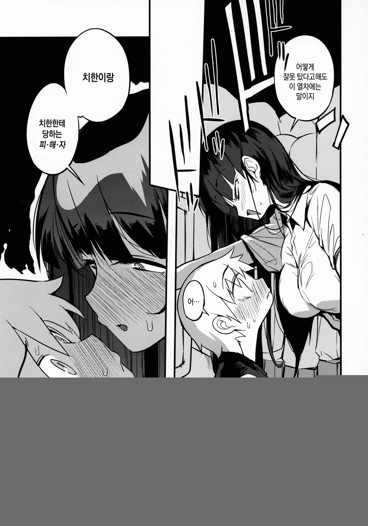 dosukebe jyosei senyou syaryou ni boku | 개씹변태 여성전용열차와 나 page 8 full