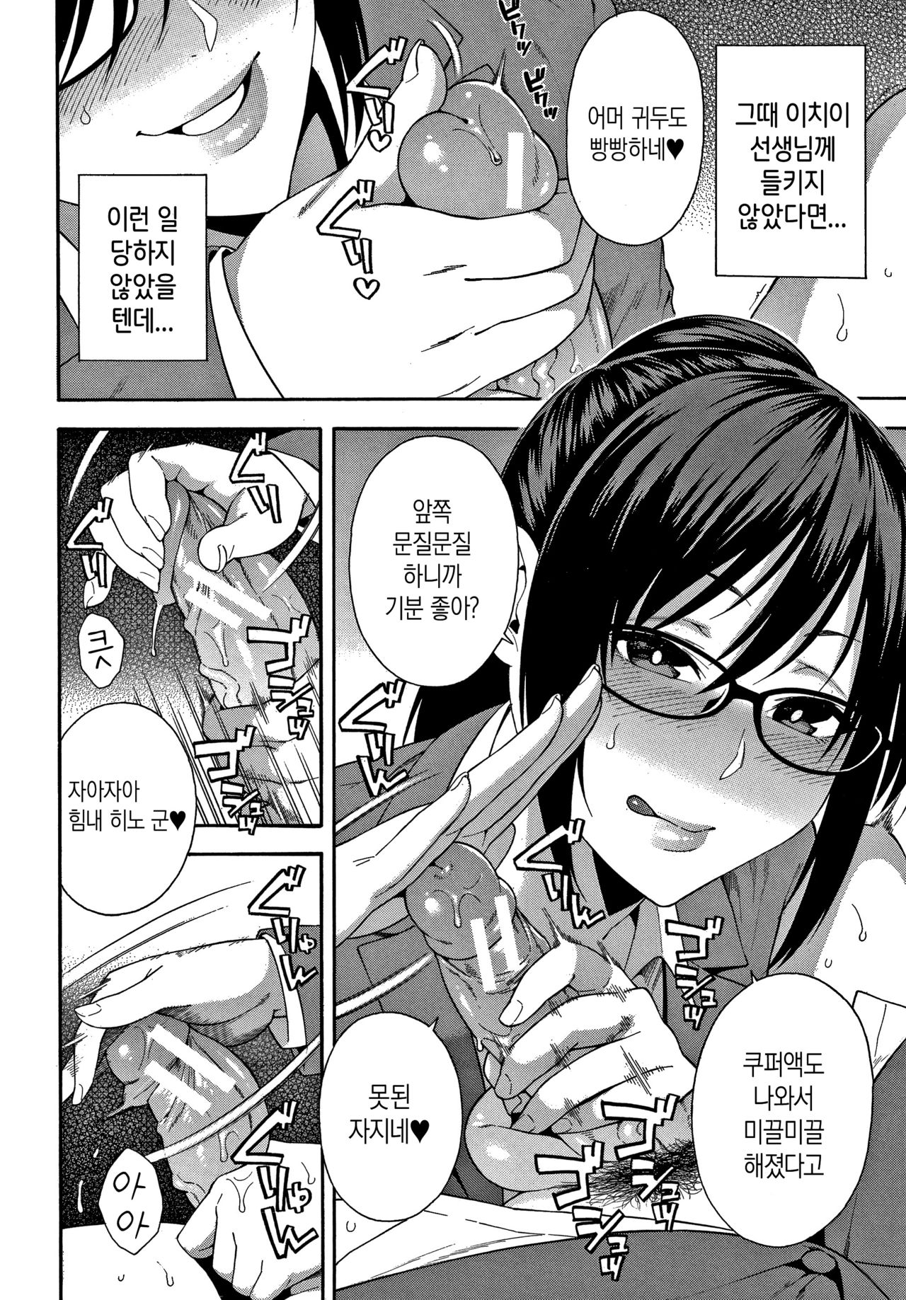 Sotsugyou | 졸업 page 10 full