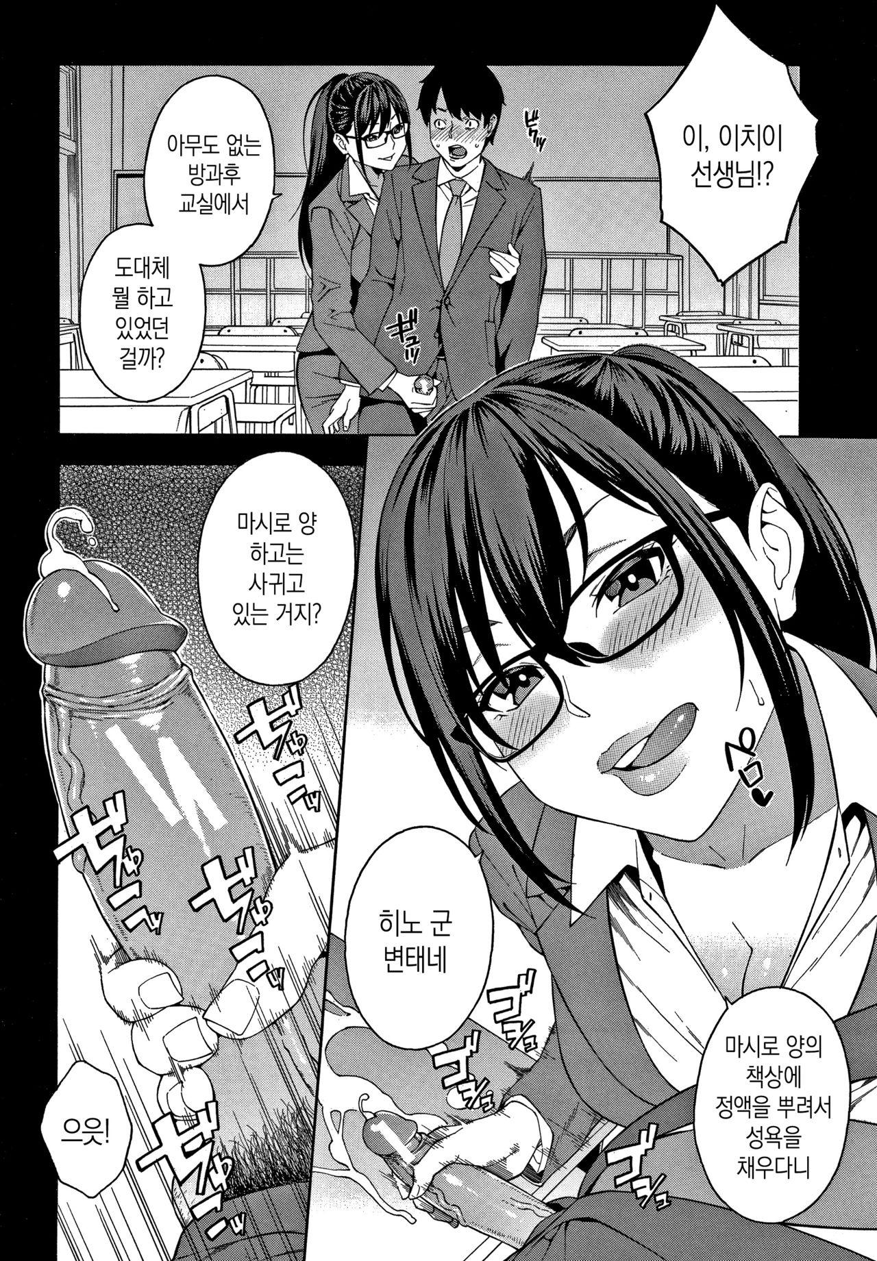 Sotsugyou | 졸업 page 4 full