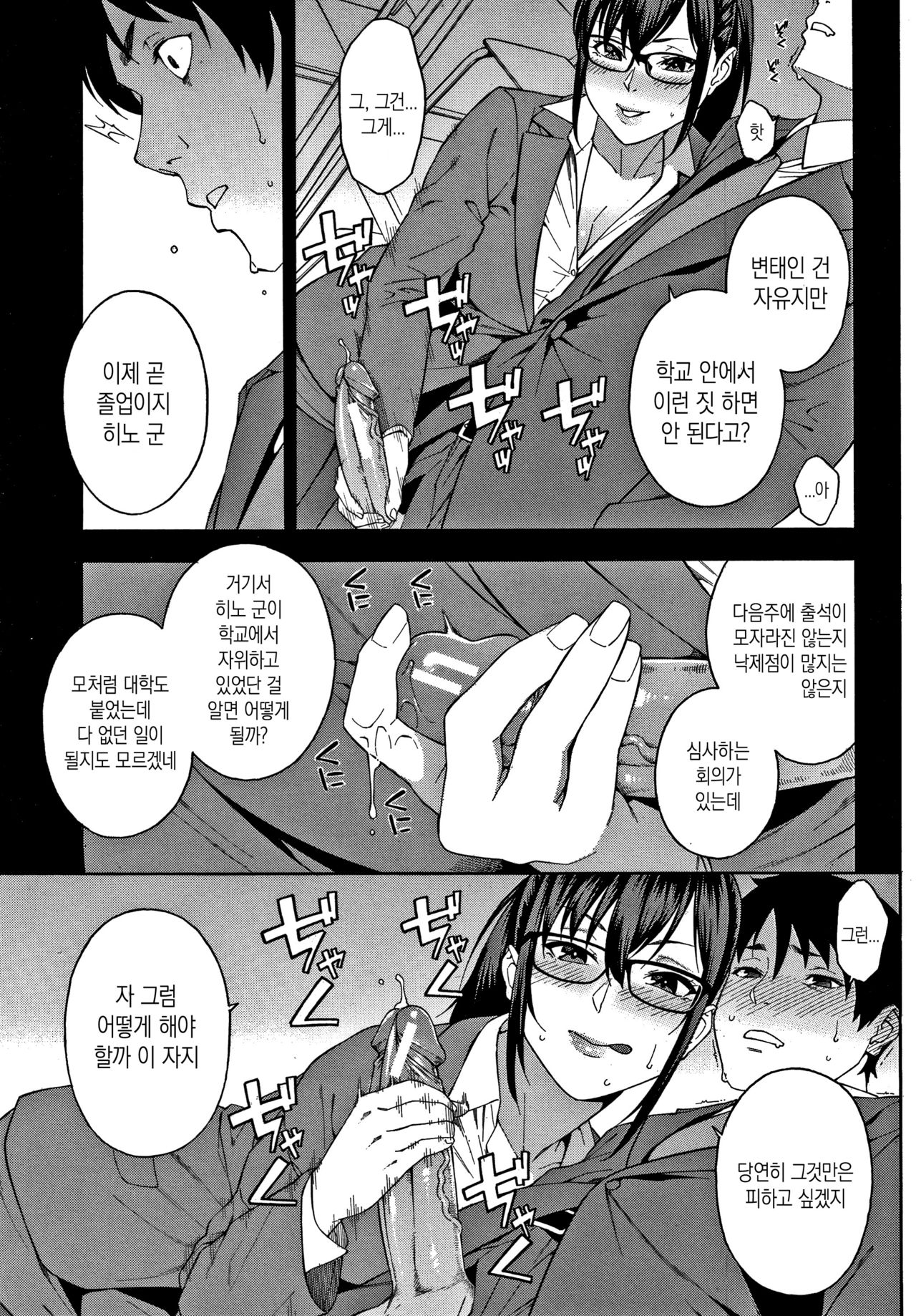 Sotsugyou | 졸업 page 5 full