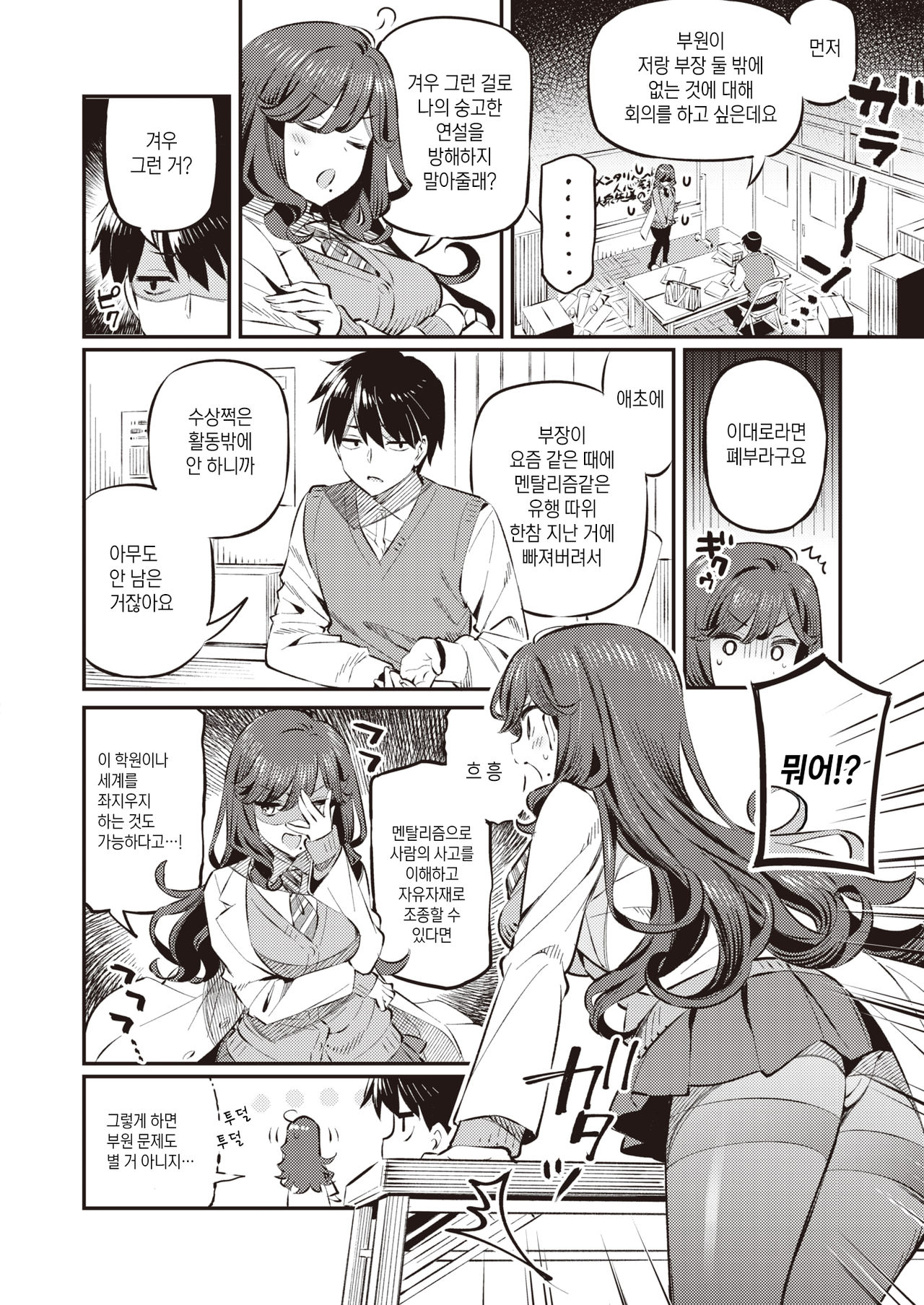Anata no Feti wa Doko kara? | 당신의 페티쉬는 어디서부터? page 2 full