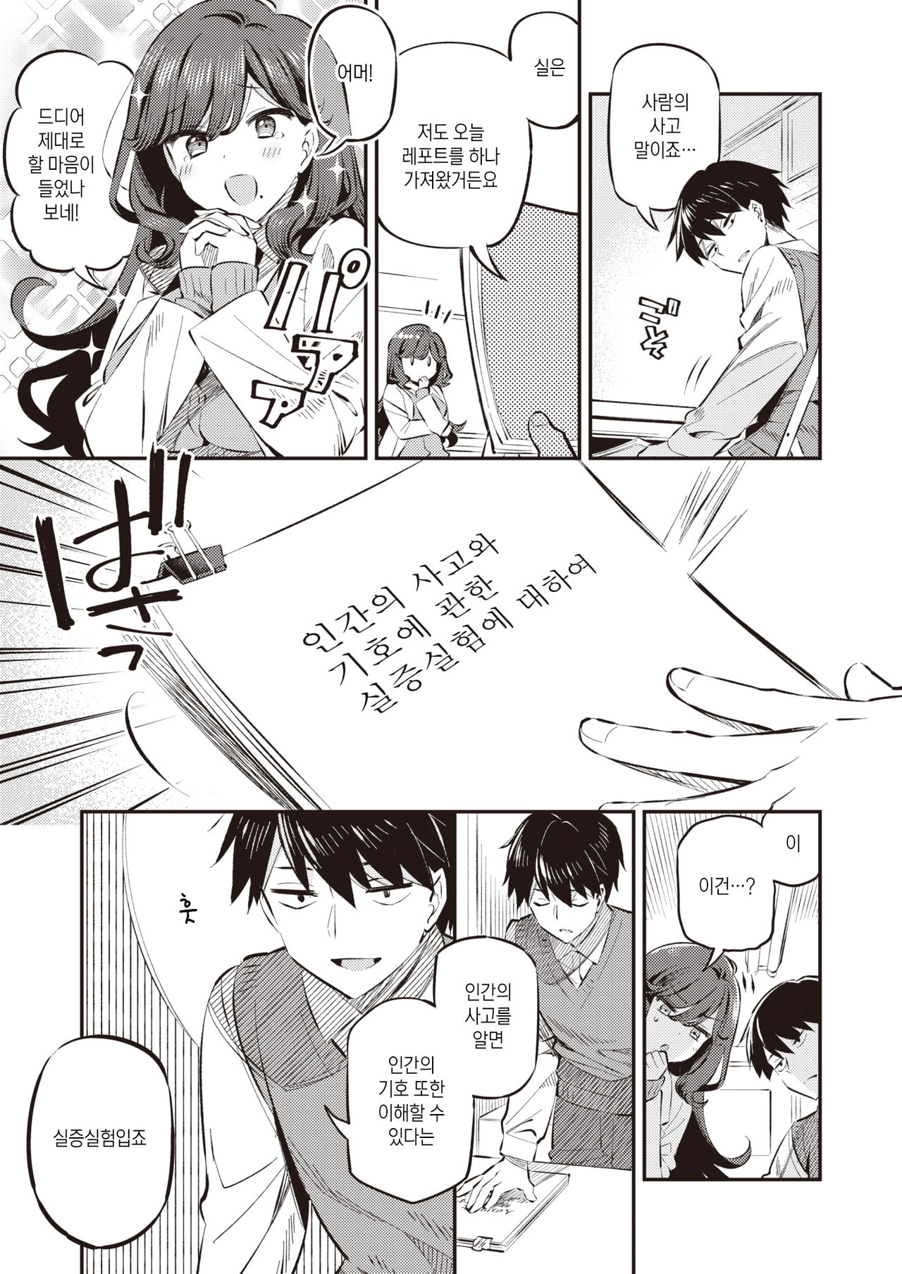 Anata no Feti wa Doko kara? | 당신의 페티쉬는 어디서부터? page 3 full