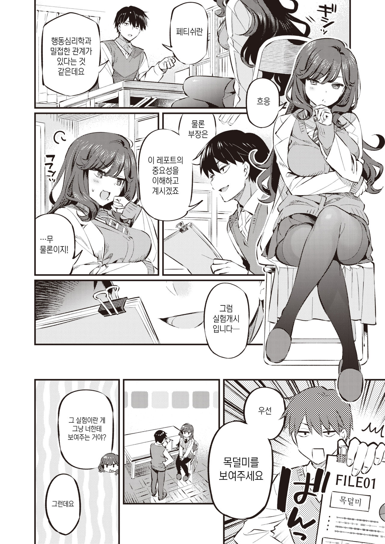 Anata no Feti wa Doko kara? | 당신의 페티쉬는 어디서부터? page 4 full