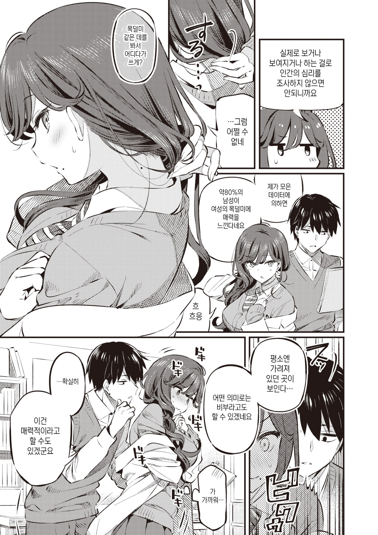 Anata no Feti wa Doko kara? | 당신의 페티쉬는 어디서부터? page 5 full