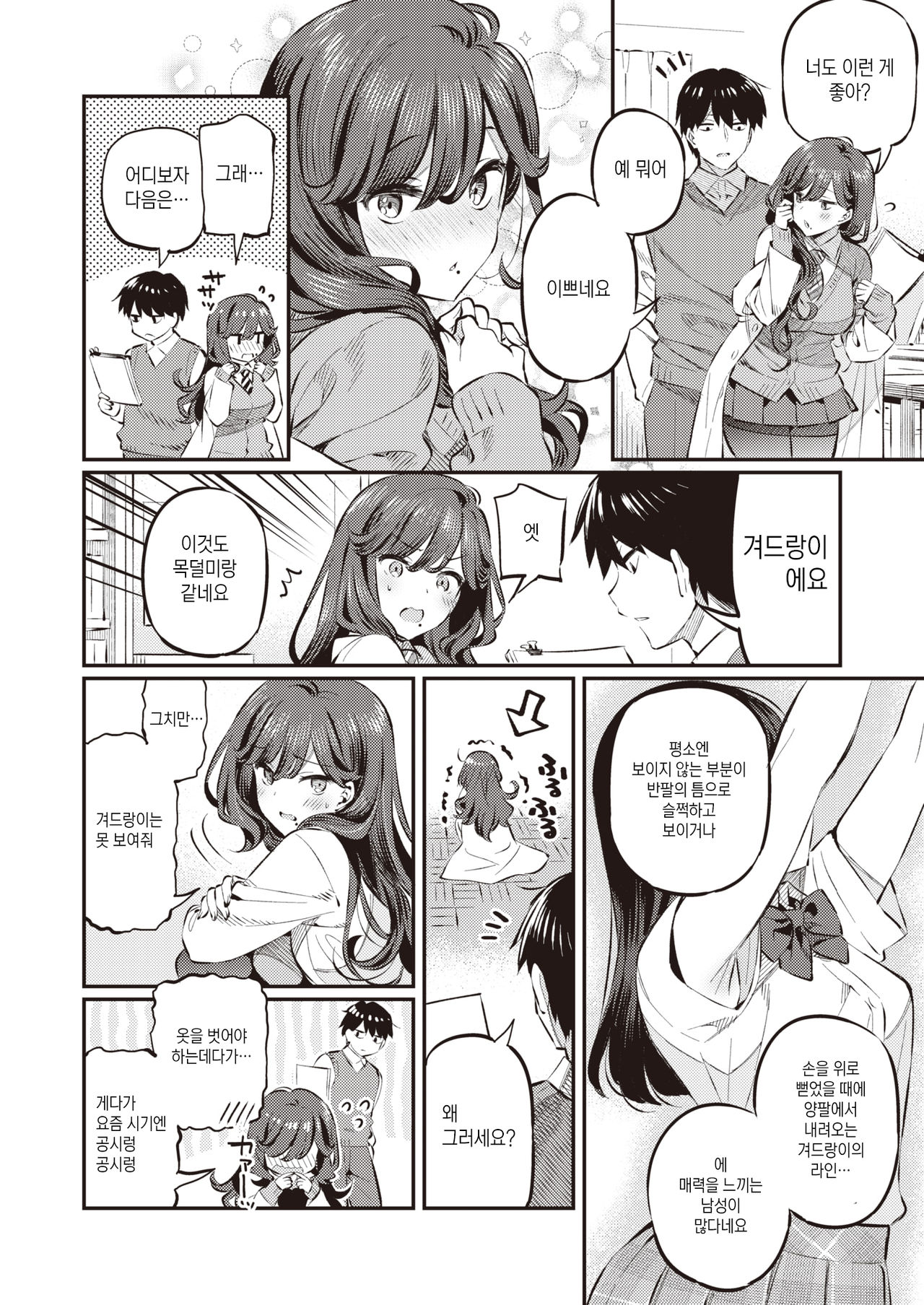 Anata no Feti wa Doko kara? | 당신의 페티쉬는 어디서부터? page 6 full