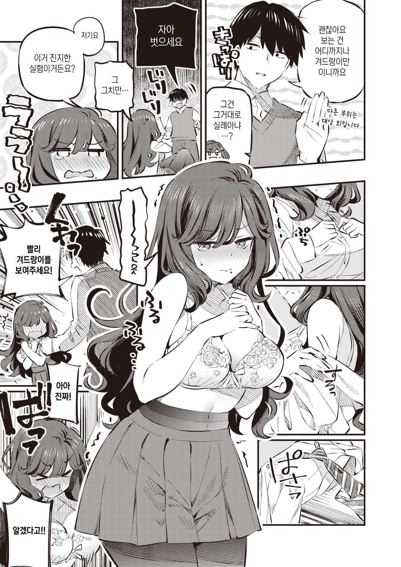 Anata no Feti wa Doko kara? | 당신의 페티쉬는 어디서부터? page 7 full