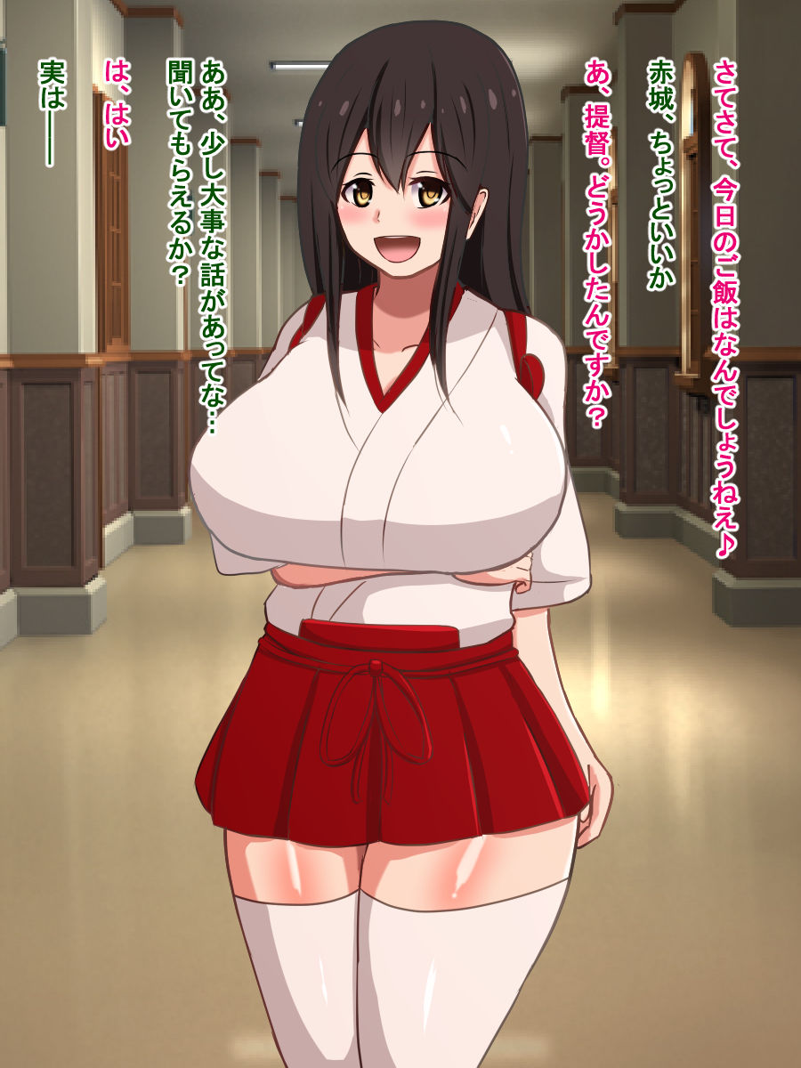 Ochita Ichikousen ~Seiki Ian Kuubo "Akagi"~ page 5 full