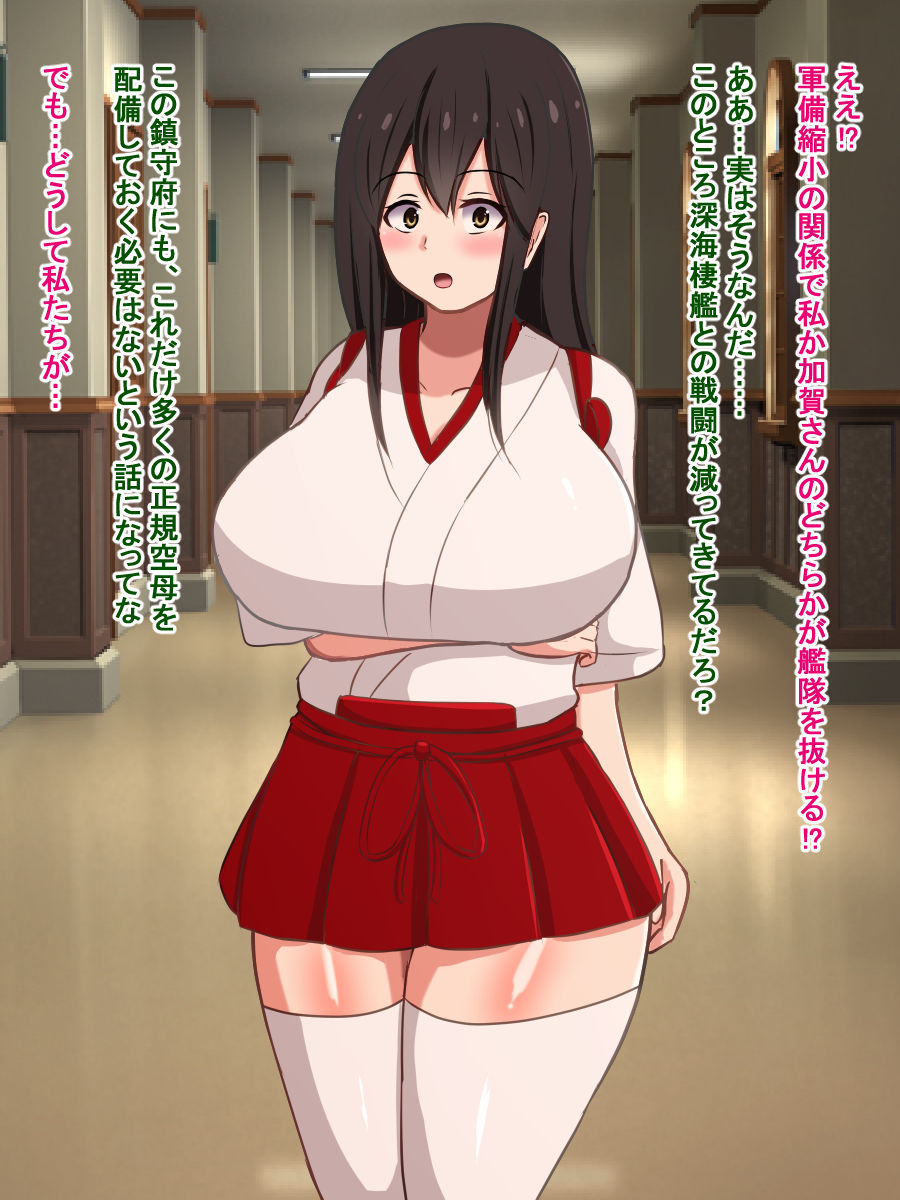 Ochita Ichikousen ~Seiki Ian Kuubo "Akagi"~ page 6 full