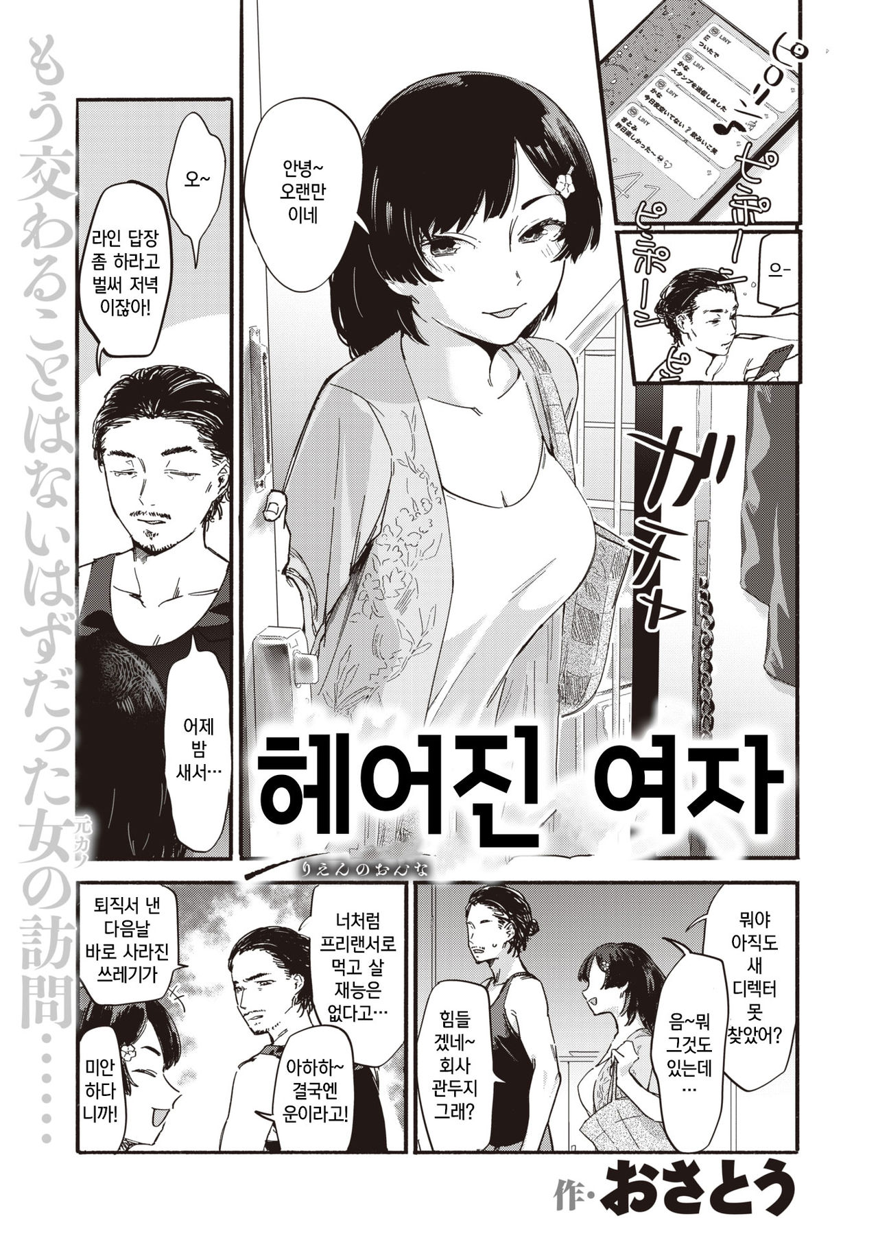 Rien no Onna | 헤어진 여자 page 2 full