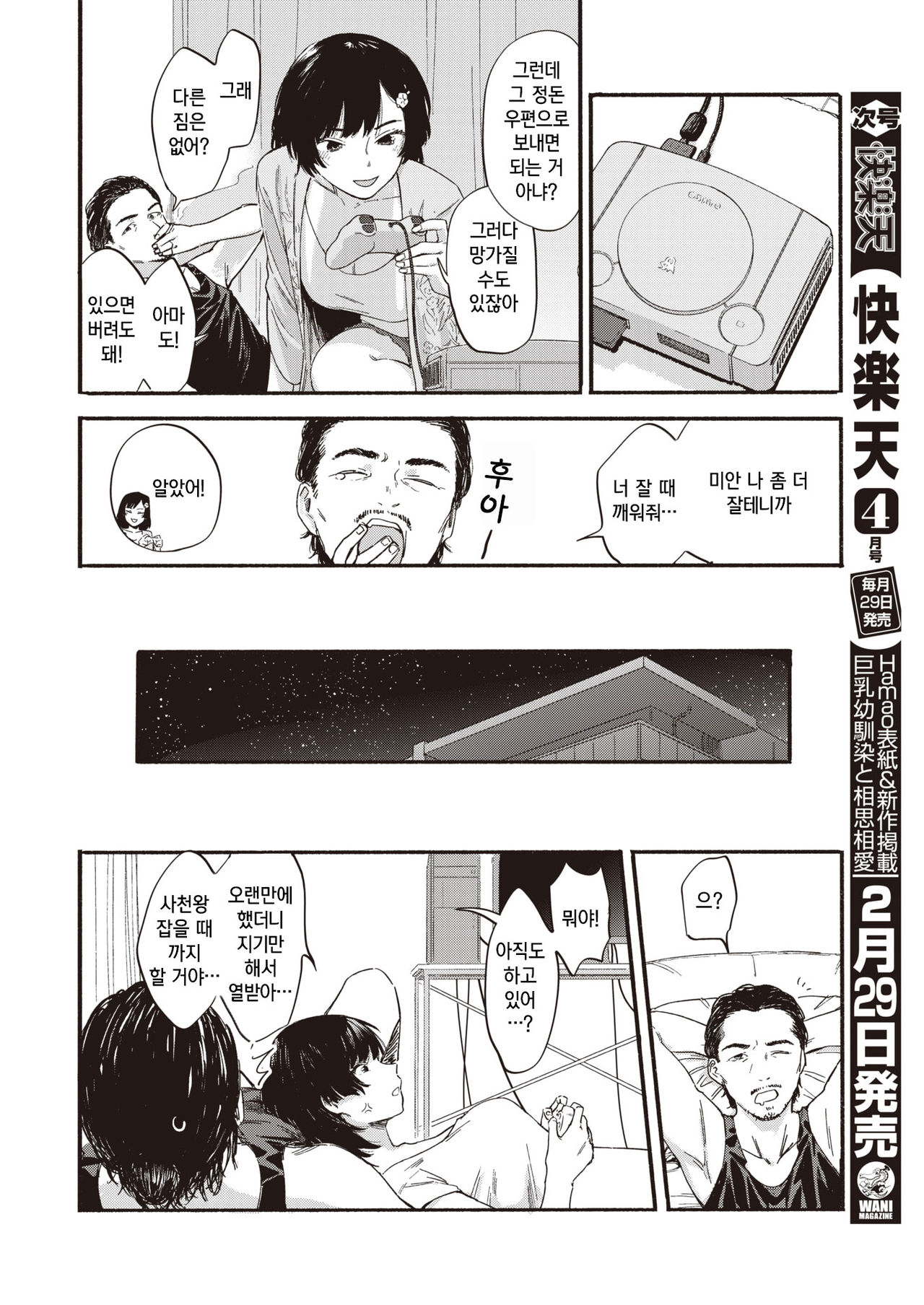 Rien no Onna | 헤어진 여자 page 3 full