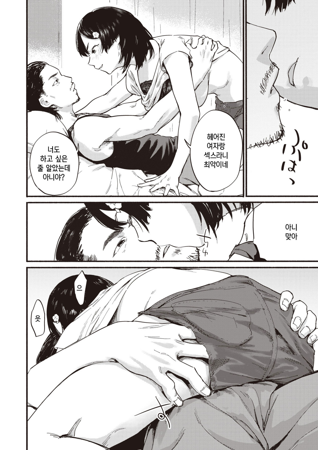 Rien no Onna | 헤어진 여자 page 7 full