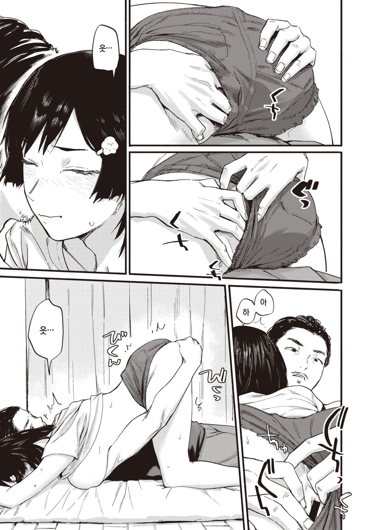 Rien no Onna | 헤어진 여자 page 8 full