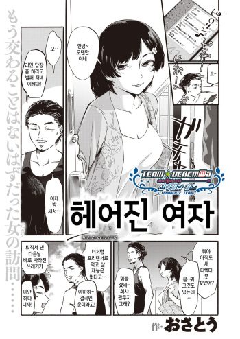 Rien no Onna | 헤어진 여자 cover
