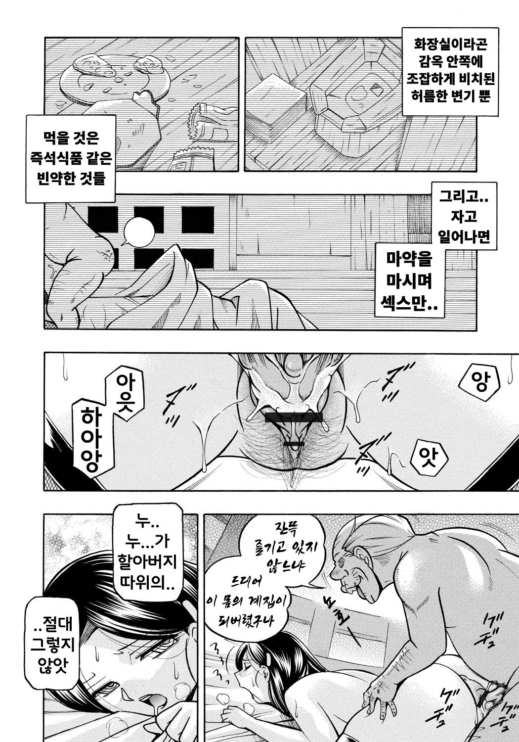 Reijou Maiko ~Kyuuka no Hien~ Ch. 6 | 열락영애 마이코 ~유서 깊은 가문의 비밀 잔치~ 6화 page 2 full