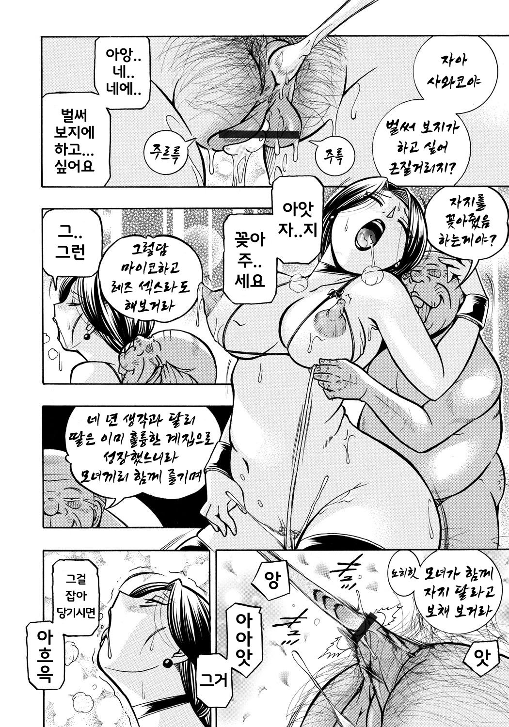 Reijou Maiko ~Kyuuka no Hien~ Ch. 6 | 열락영애 마이코 ~유서 깊은 가문의 비밀 잔치~ 6화 page 6 full