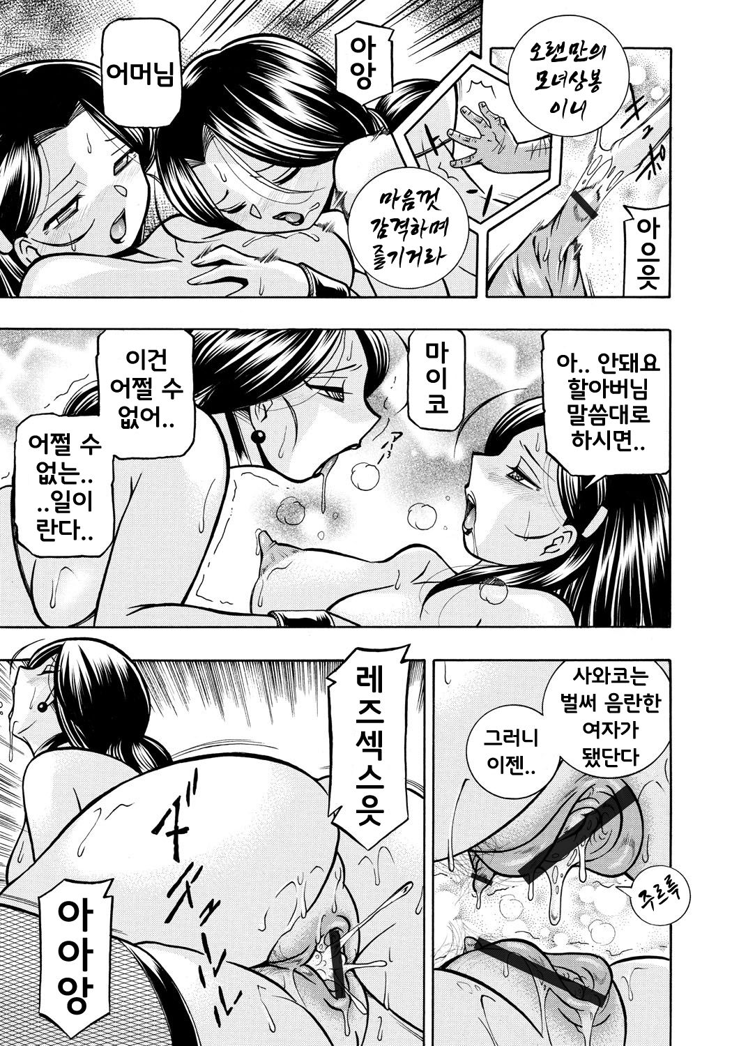 Reijou Maiko ~Kyuuka no Hien~ Ch. 6 | 열락영애 마이코 ~유서 깊은 가문의 비밀 잔치~ 6화 page 7 full