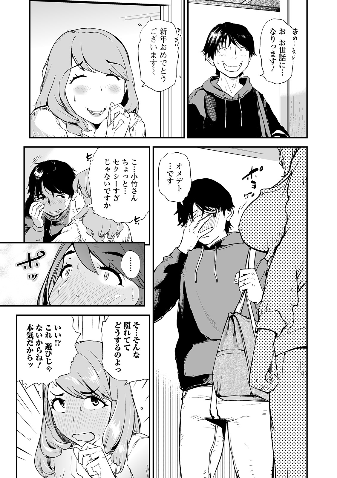 Web Comic Toutetsu Vol. 47 page 5 full