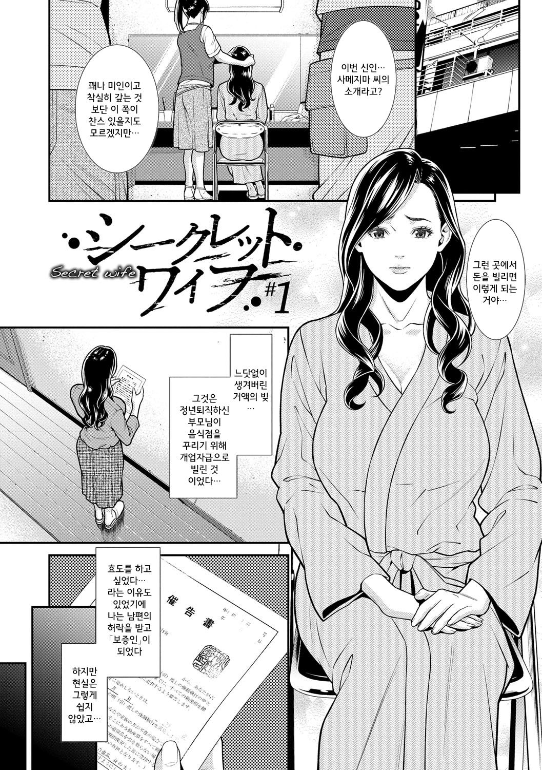 Hitozuma no Himitsu - Secret Wife | 유부녀의 비밀 page 6 full