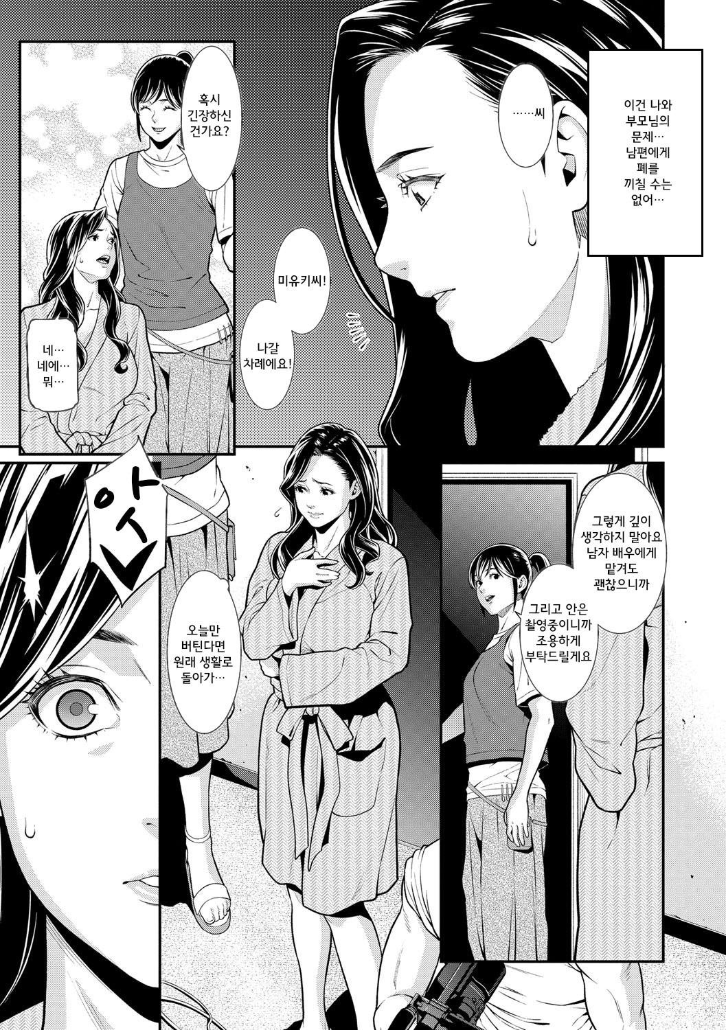 Hitozuma no Himitsu - Secret Wife | 유부녀의 비밀 page 8 full