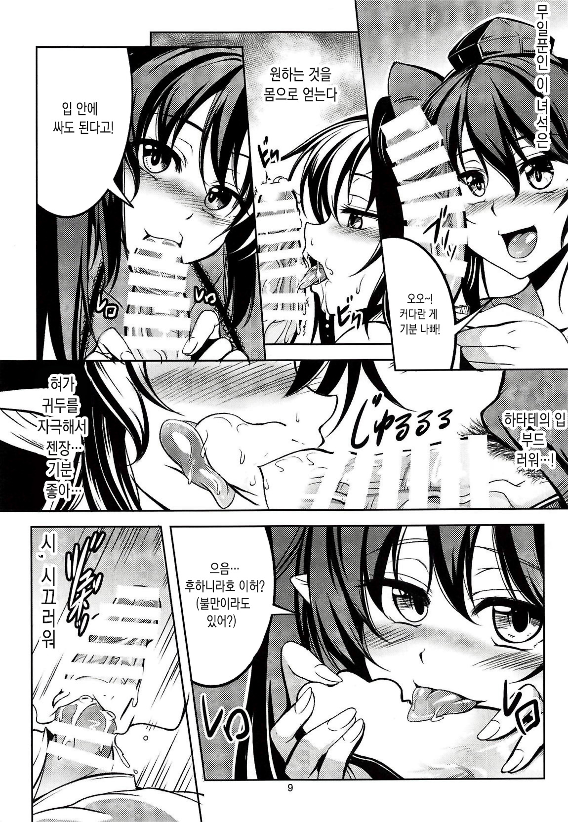 Wagaya no Otengu-sama -Soushuuhen- page 10 full