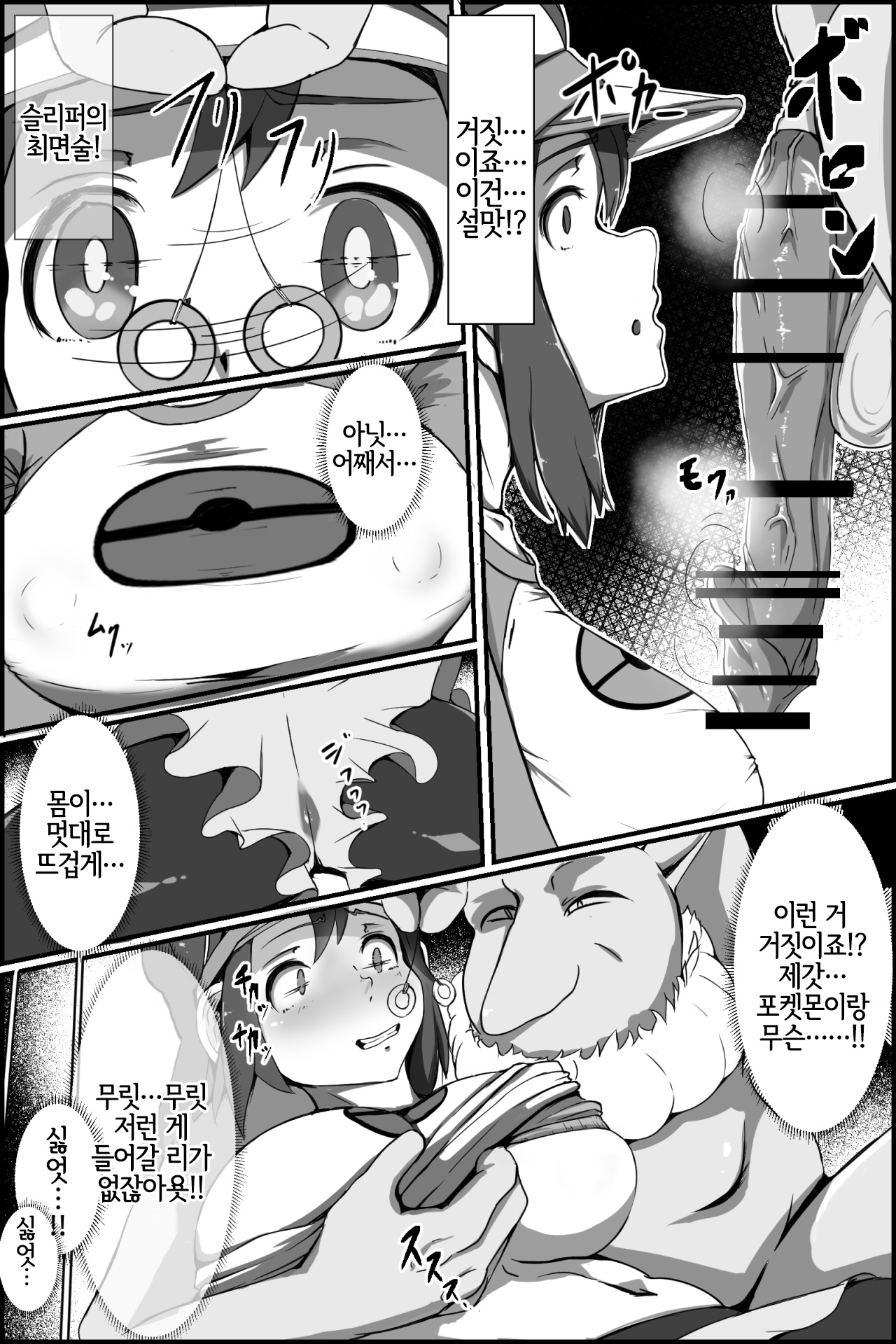 Yasei no Sleeper ga Tobidashi kita! page 3 full