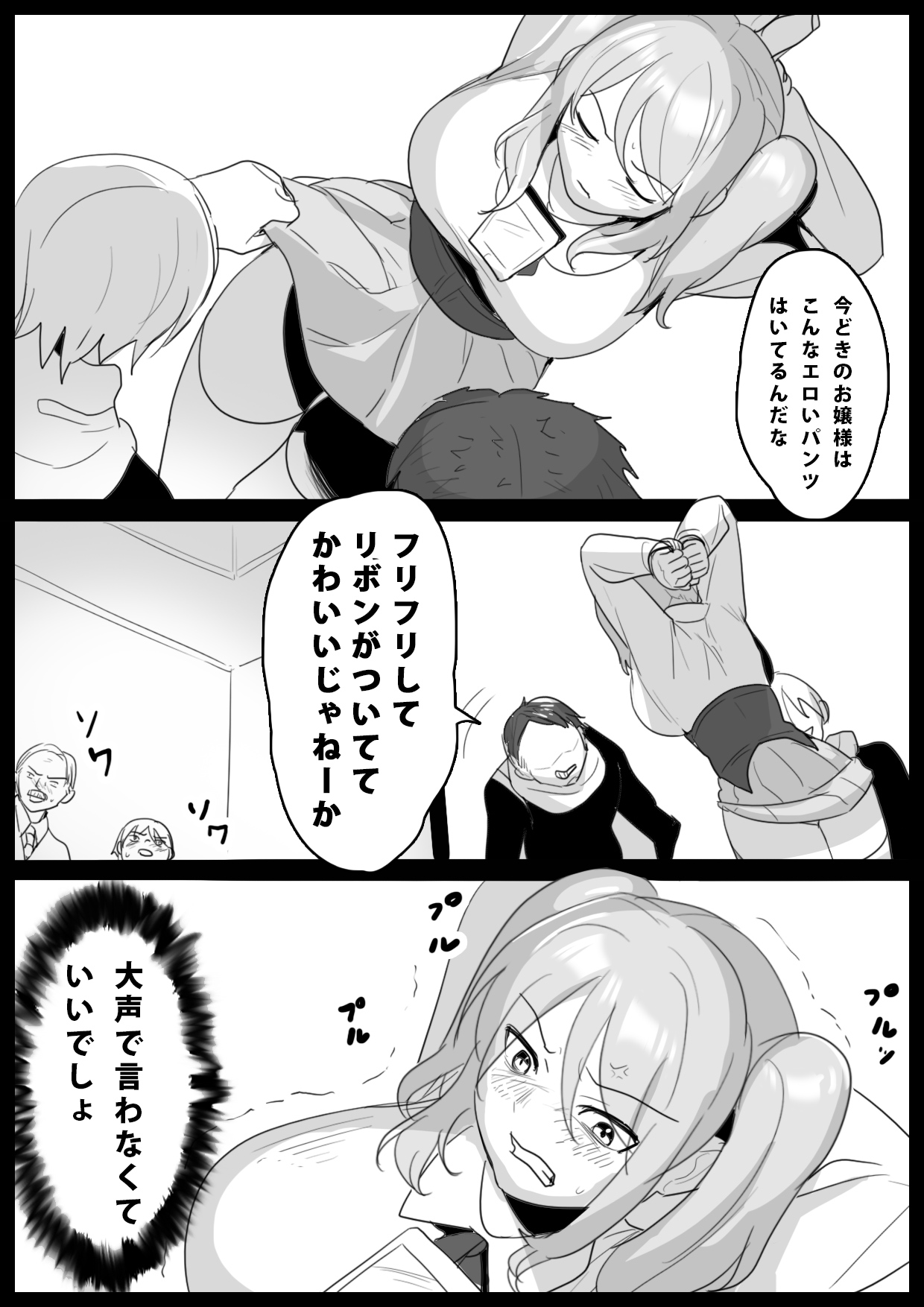 音葉詩織の屈辱 page 8 full