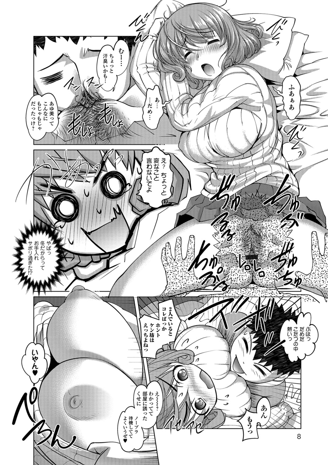 Hot Spring has come page 7 full