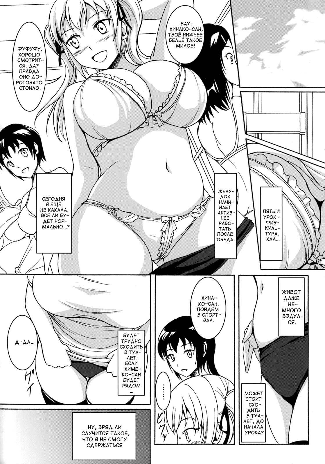 Haisetsu Shoujo 6 Hinako to Otsuuji to Otomodachi page 6 full