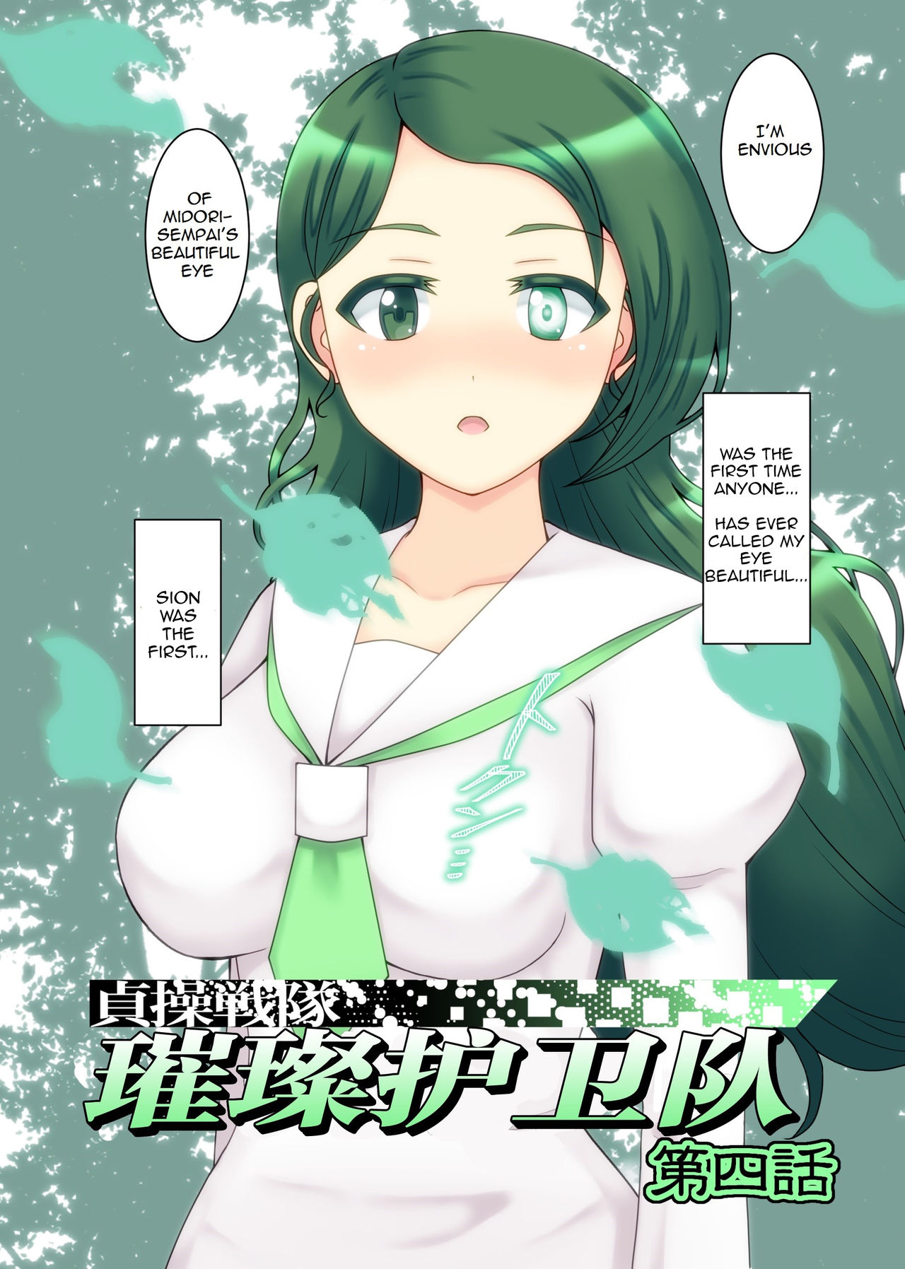 Teisou Sentai Virginal Colors Dai-Yon-wa page 4 full