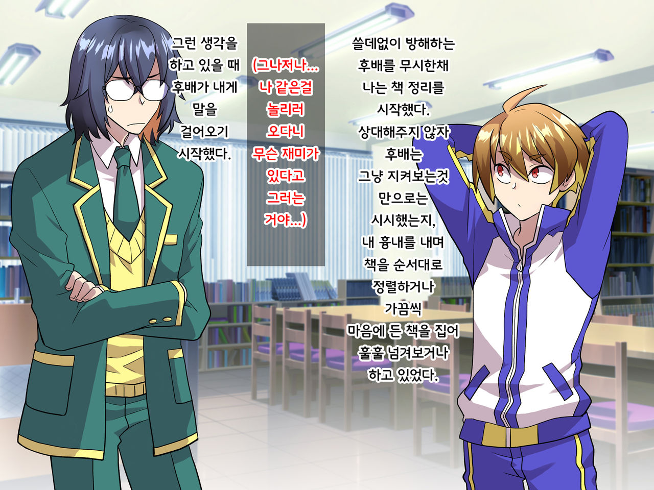 Noroi De Nyotaika Shita Megane De Noppona Ore Ga Namaiki Kouhai To H Suru Koto Ni Natta Koto No Tenmatsu | 저주로 여체화해버린 안경에 키다리인 내가 건방진 후배와 H 해버리게 된 사건의 전말 page 10 full