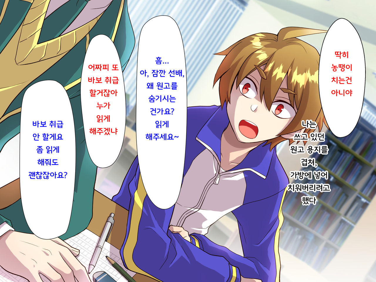 Noroi De Nyotaika Shita Megane De Noppona Ore Ga Namaiki Kouhai To H Suru Koto Ni Natta Koto No Tenmatsu | 저주로 여체화해버린 안경에 키다리인 내가 건방진 후배와 H 해버리게 된 사건의 전말 page 6 full