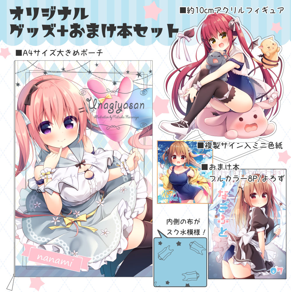 花宮なつか page 6 full