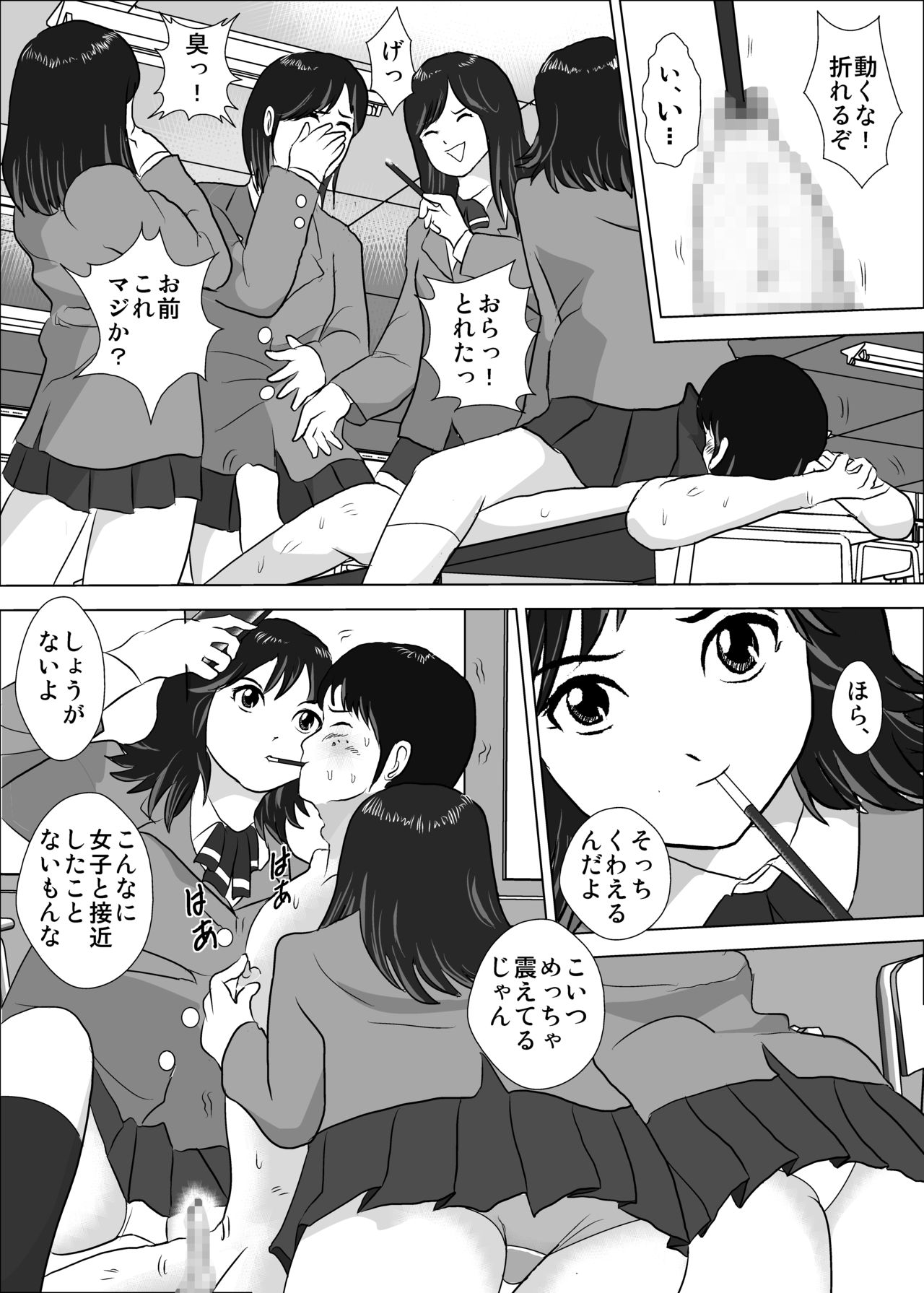 Yowai Danshi no Ijimekata -Pocky Game de Asobo!- page 4 full