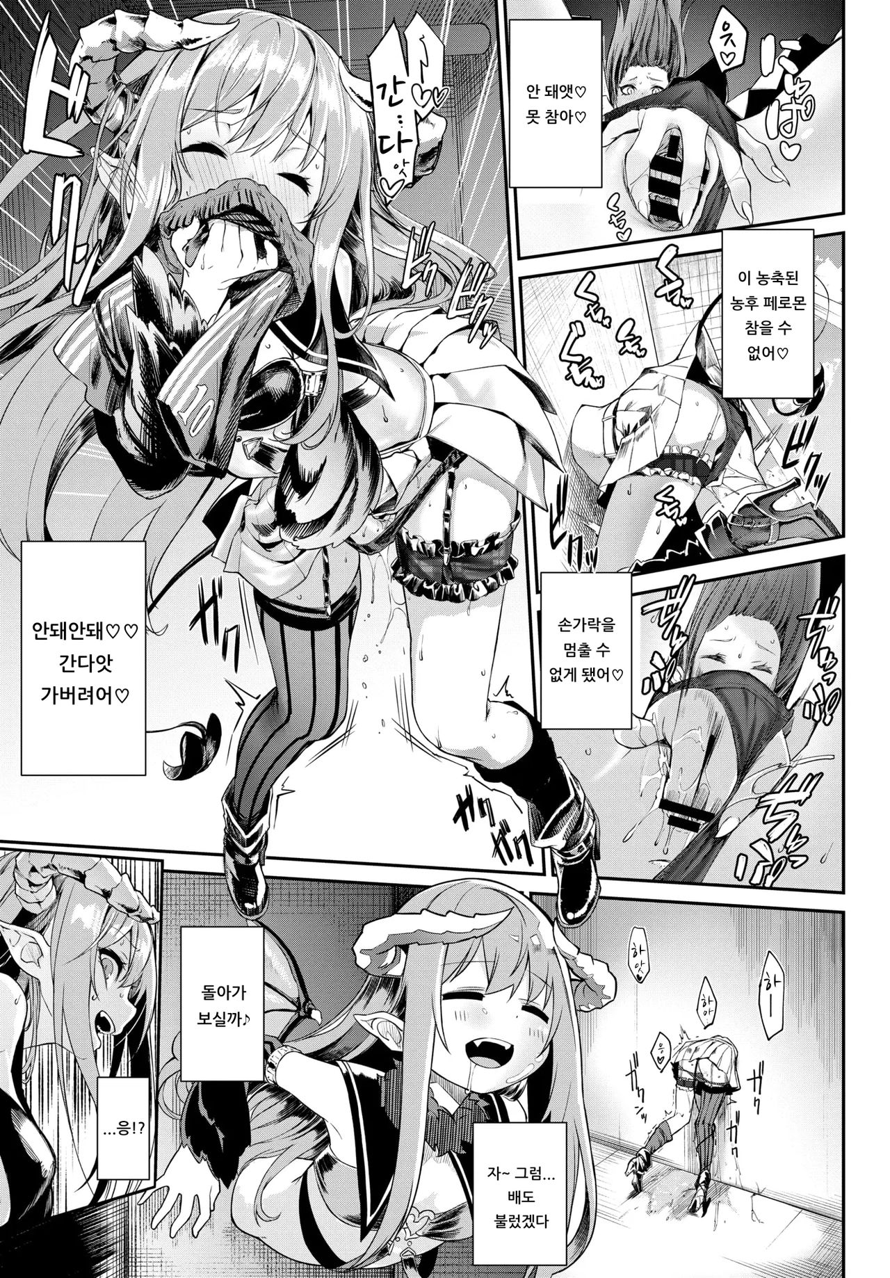 heppoko Succubus no Shokuseikatsu | 풋내기 서큐버스의 식성활 page 3 full