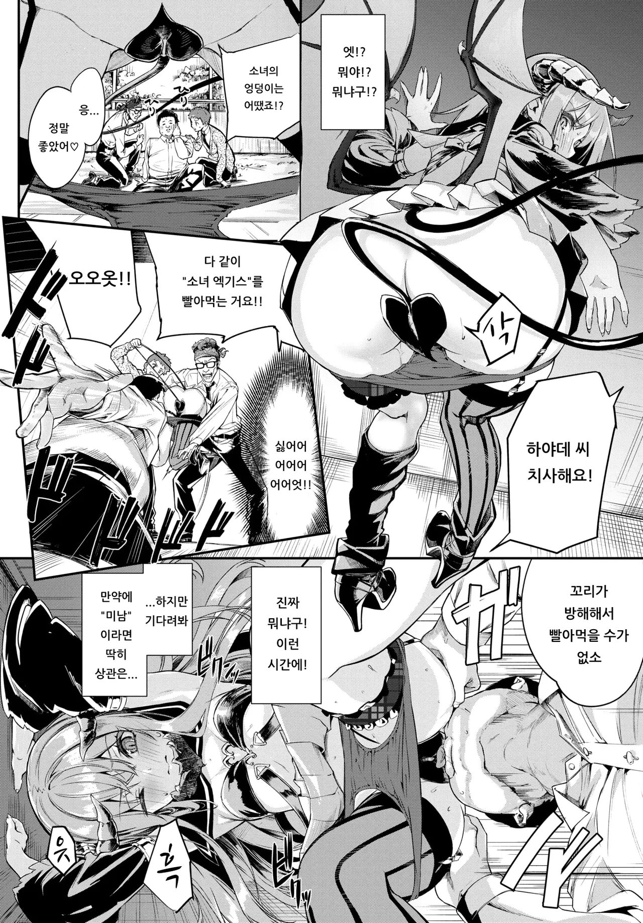 heppoko Succubus no Shokuseikatsu | 풋내기 서큐버스의 식성활 page 6 full