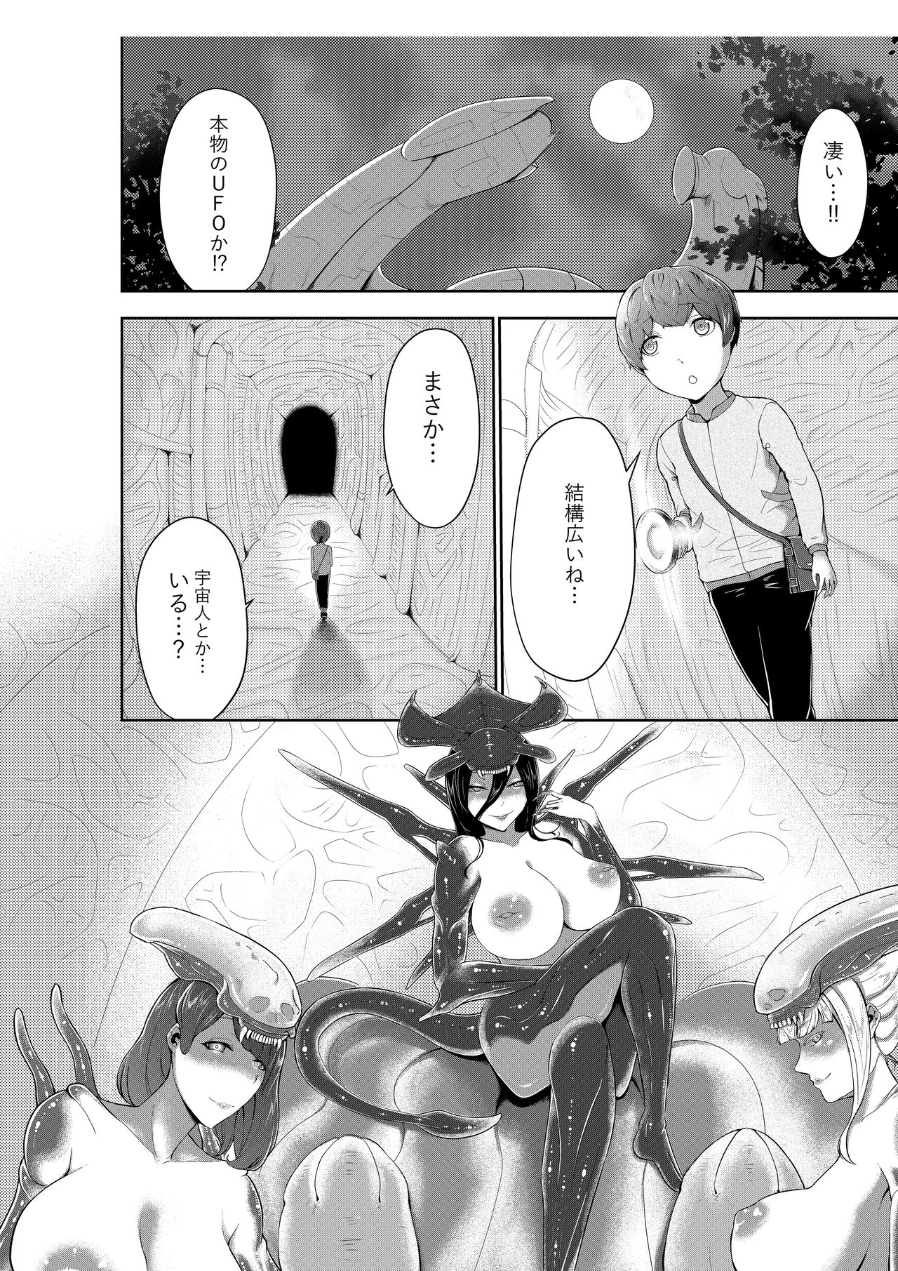 エイリアンクイーンの前で精液を捧げよう page 2 full