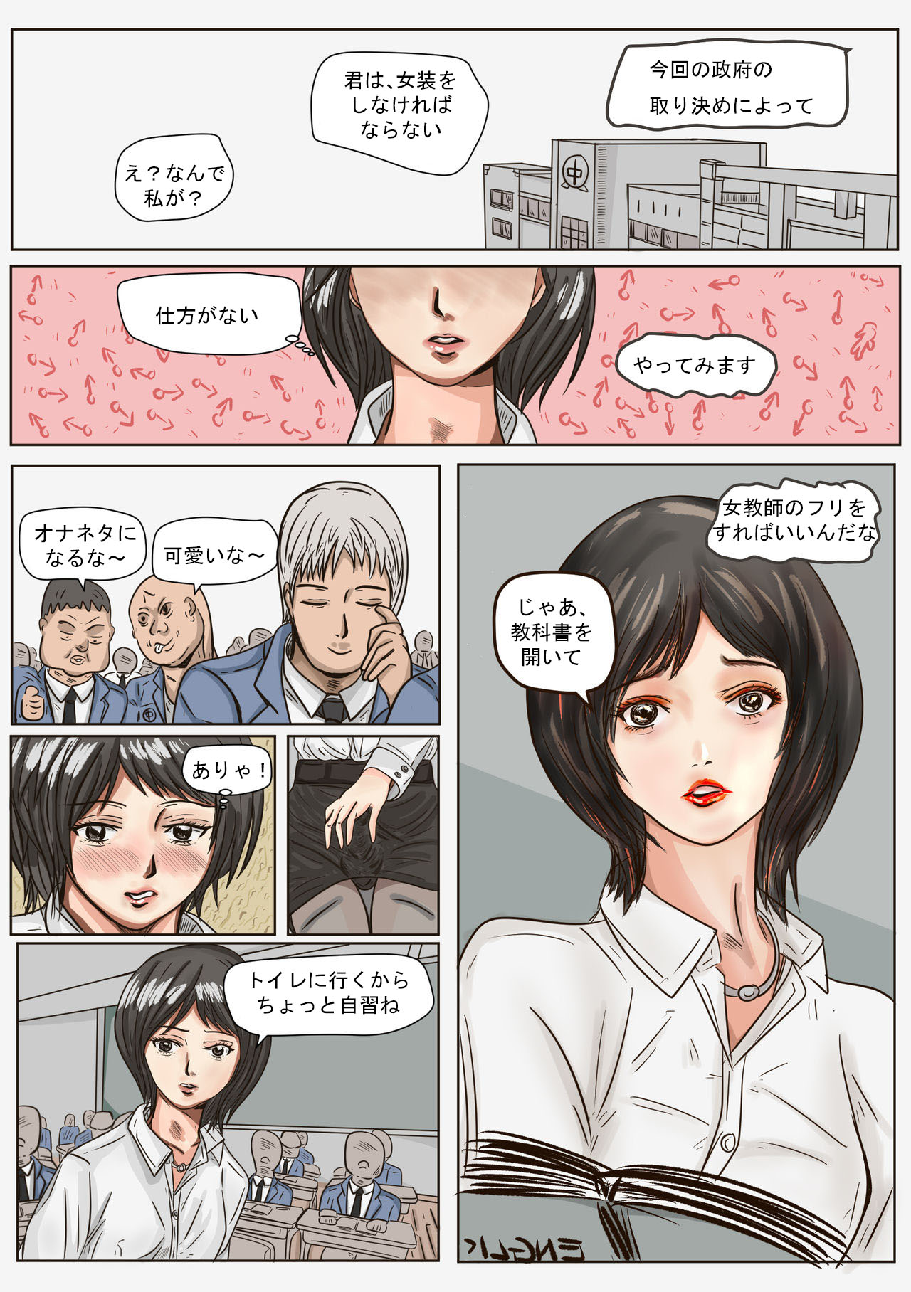 Trap teacher in toilet, extend page 2 full