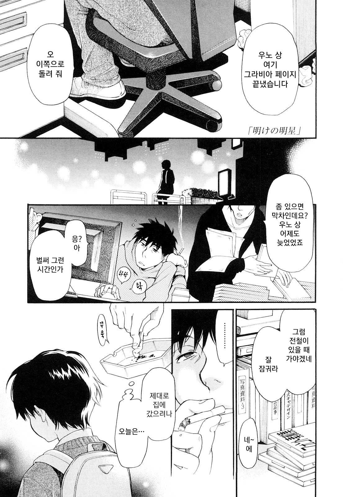 Ake no Myoujou | 샛별 page 1 full