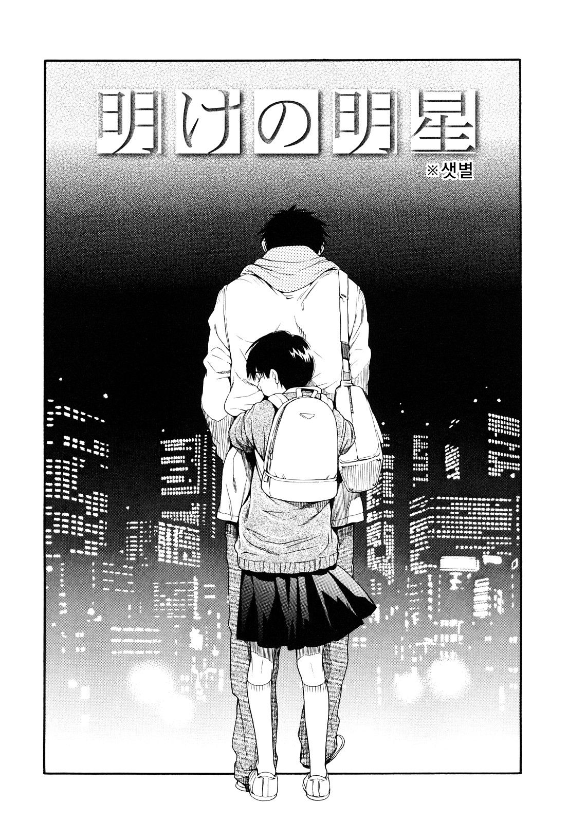 Ake no Myoujou | 샛별 page 2 full
