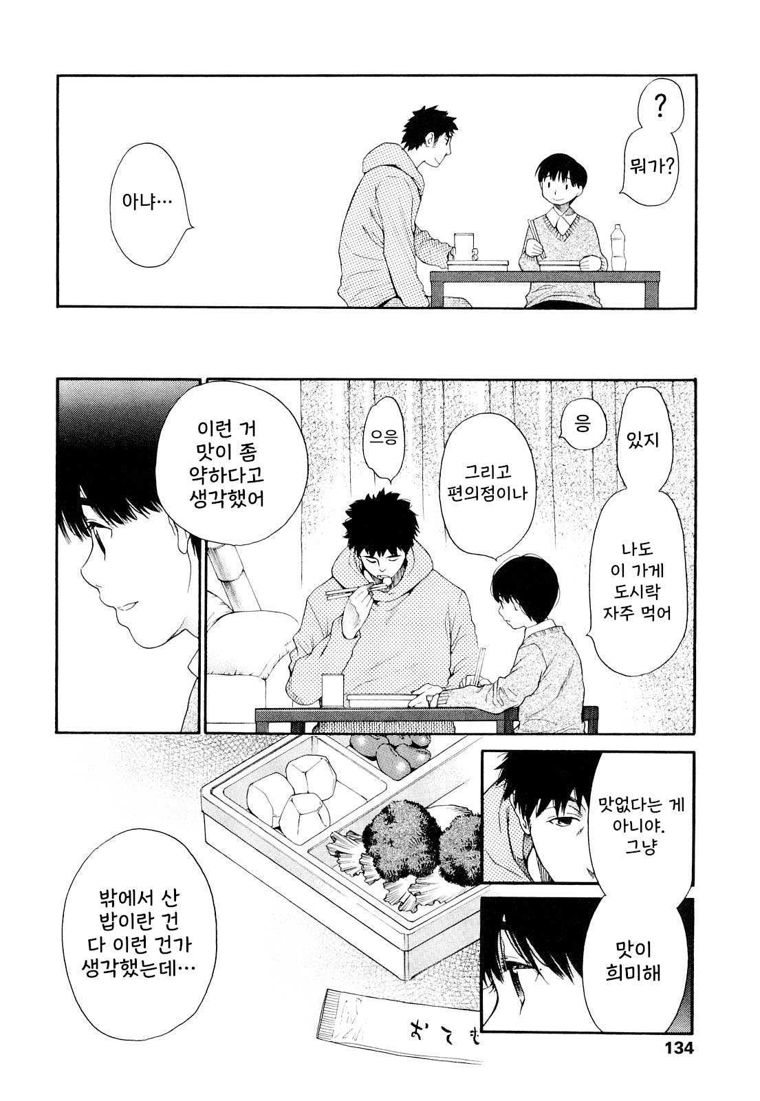 Ake no Myoujou | 샛별 page 8 full
