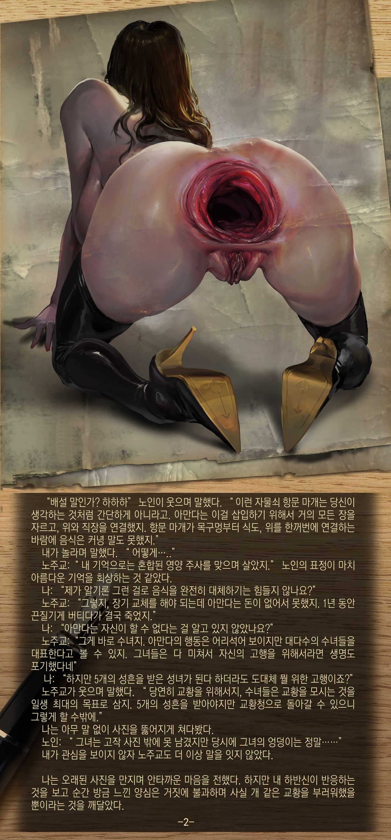 Women of God / 제국-성녀교 page 10 full